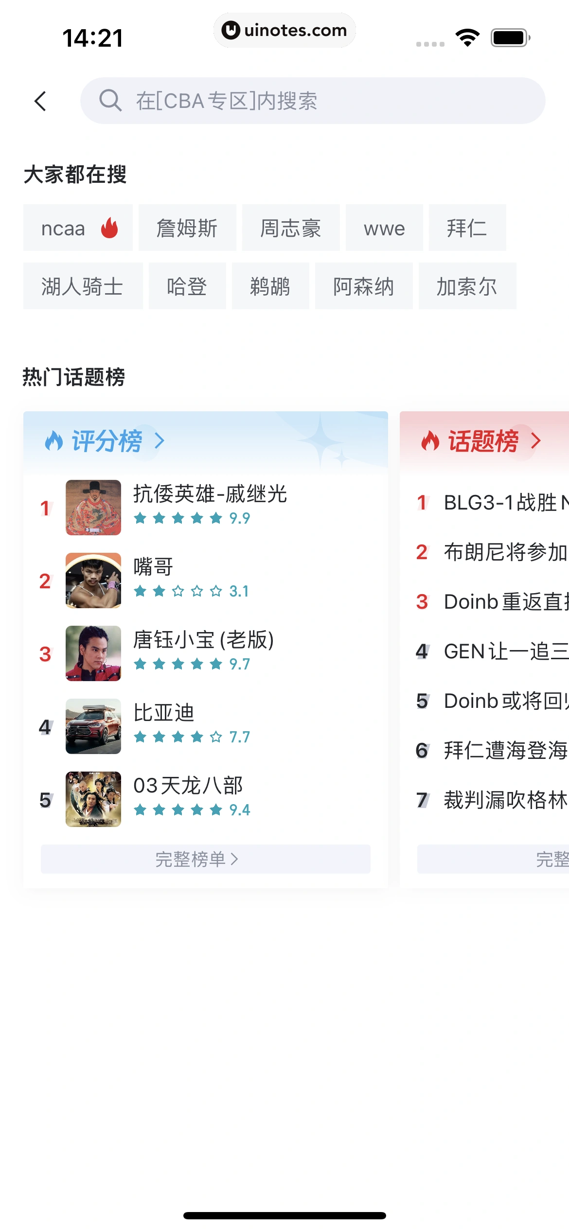 虎扑 App 截图 080 - UI Notes