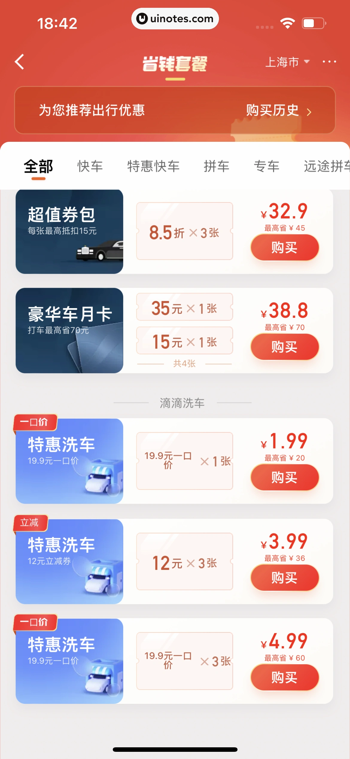 滴滴出行 App 截图 189 - UI Notes
