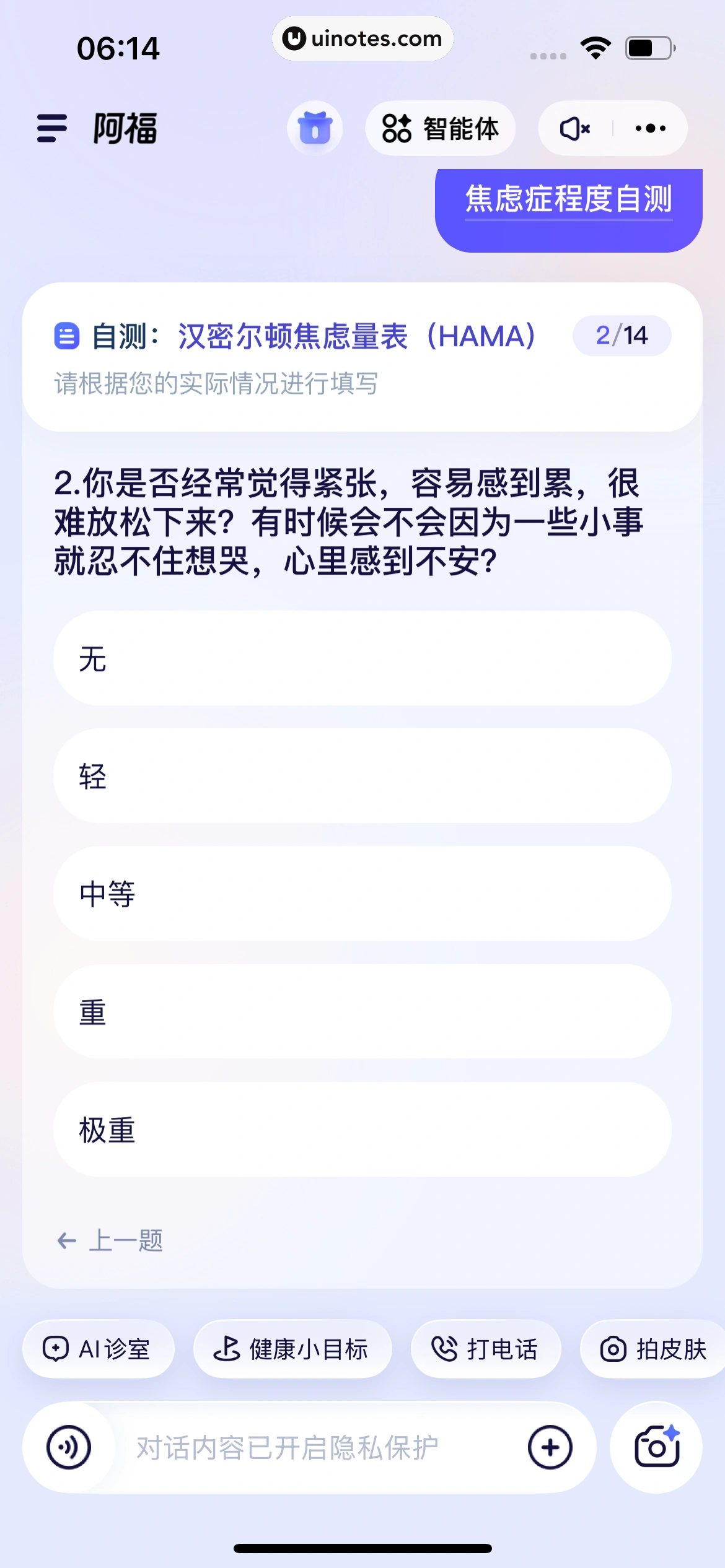 蚂蚁阿福 App 截图 102 - UI Notes