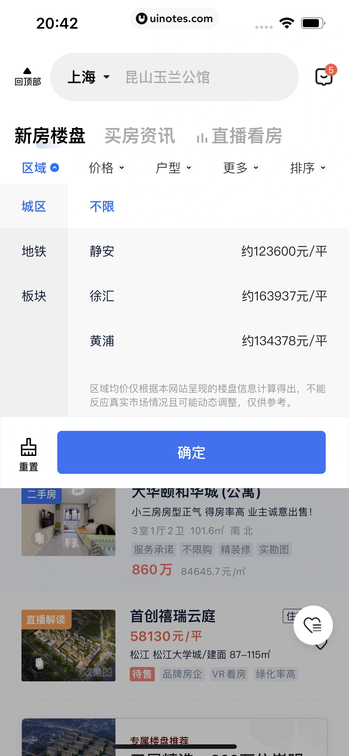 贝壳找房 App 截图 271 - UI Notes