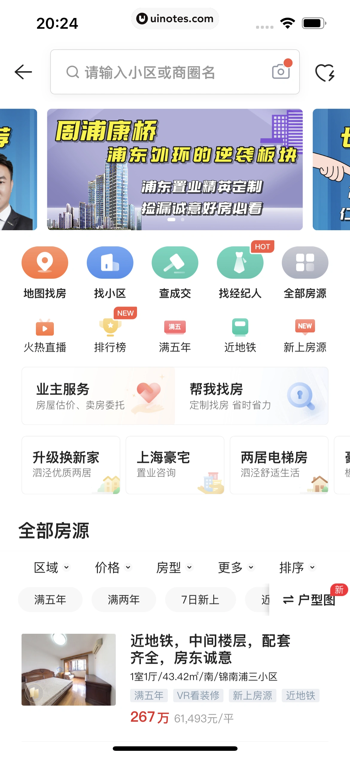 贝壳找房 App 截图 120 - UI Notes