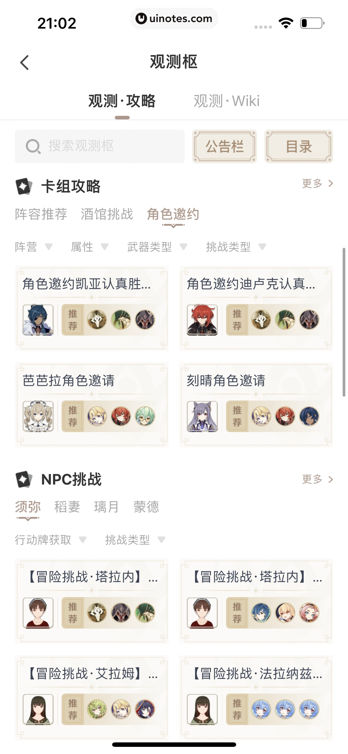 米游社 App 截图 380 - UI Notes