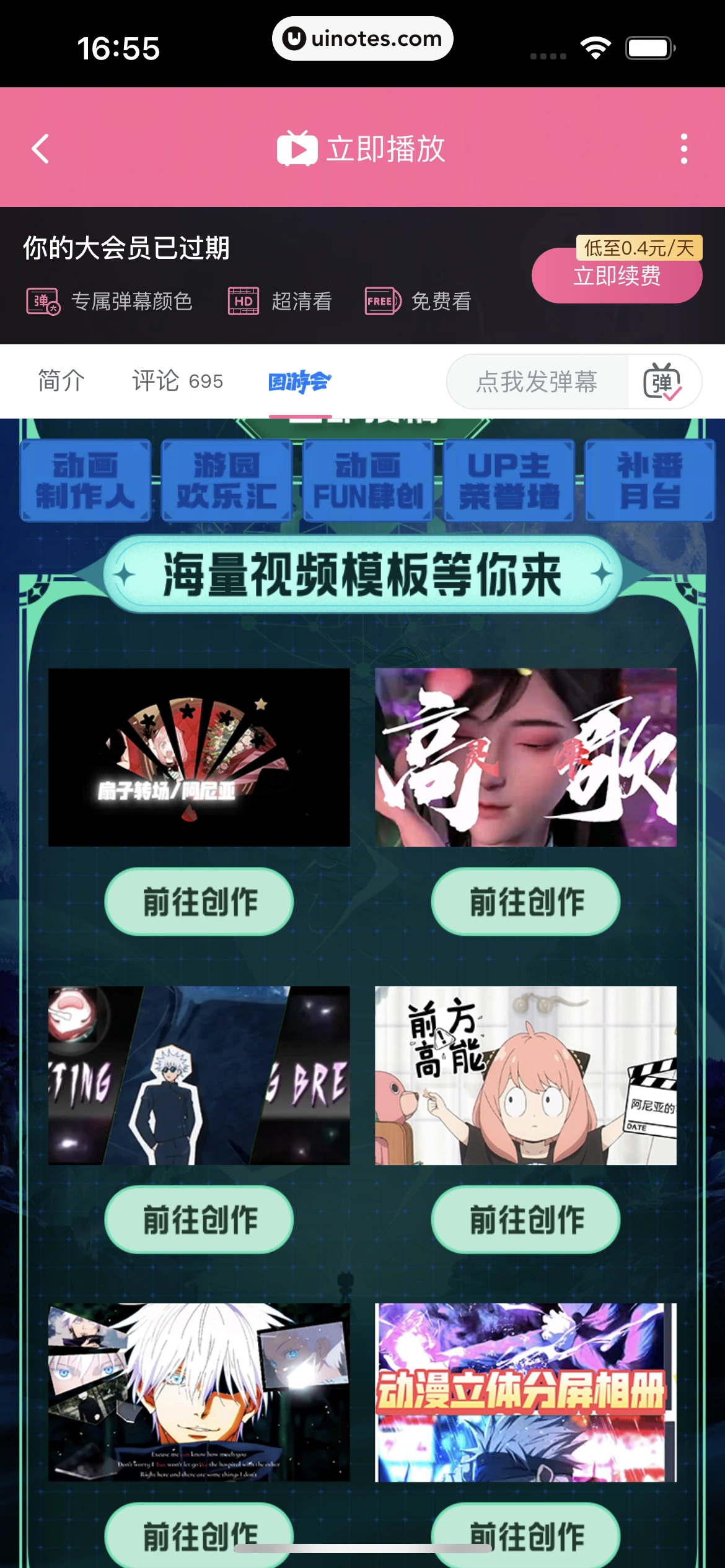 哔哩哔哩 App 截图 0132 - UI Notes