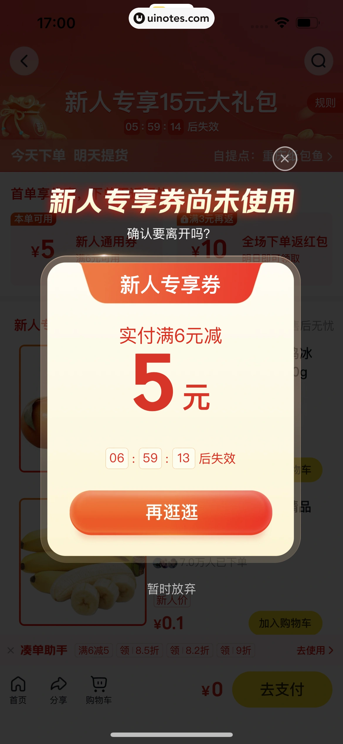 美团 App 截图 0860 - UI Notes