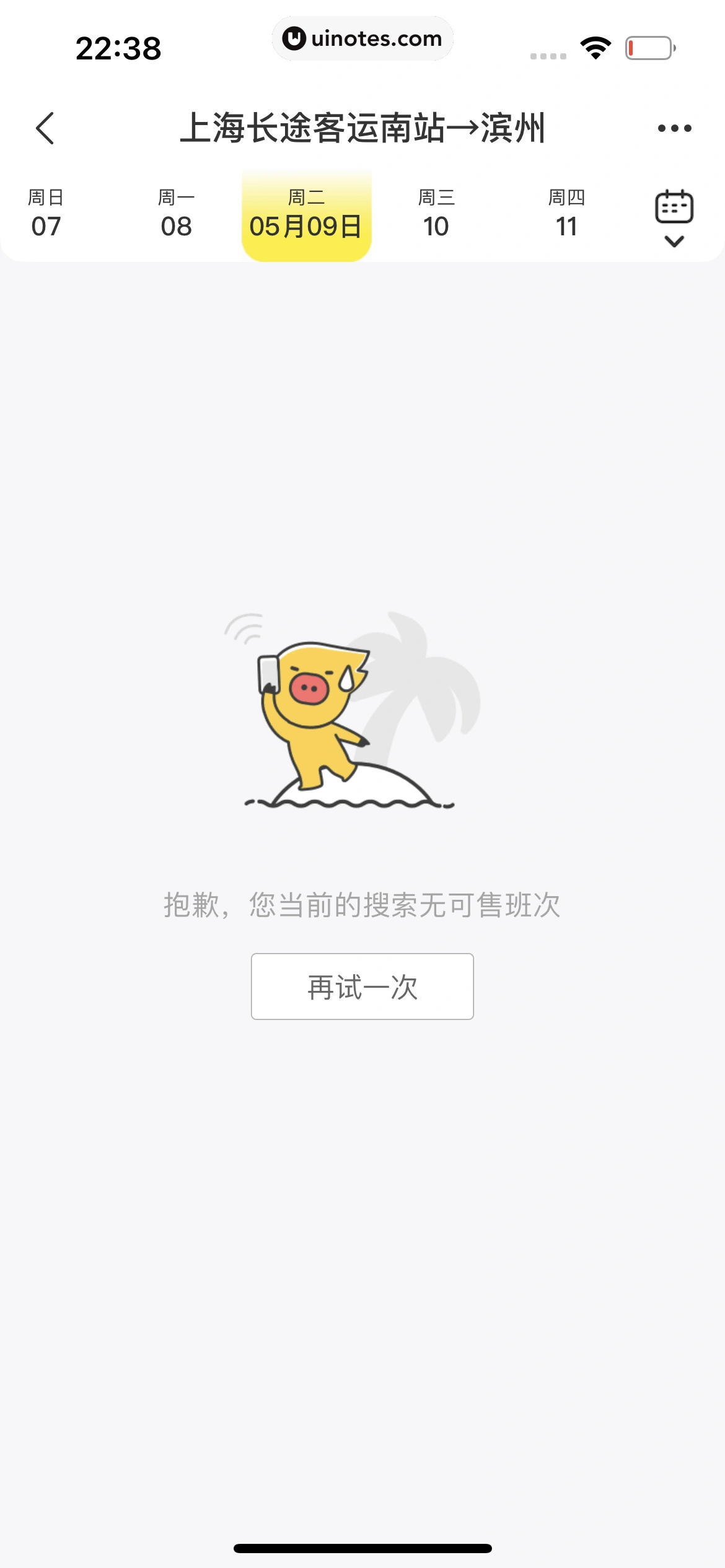 飞猪旅行 App 截图 506 - UI Notes