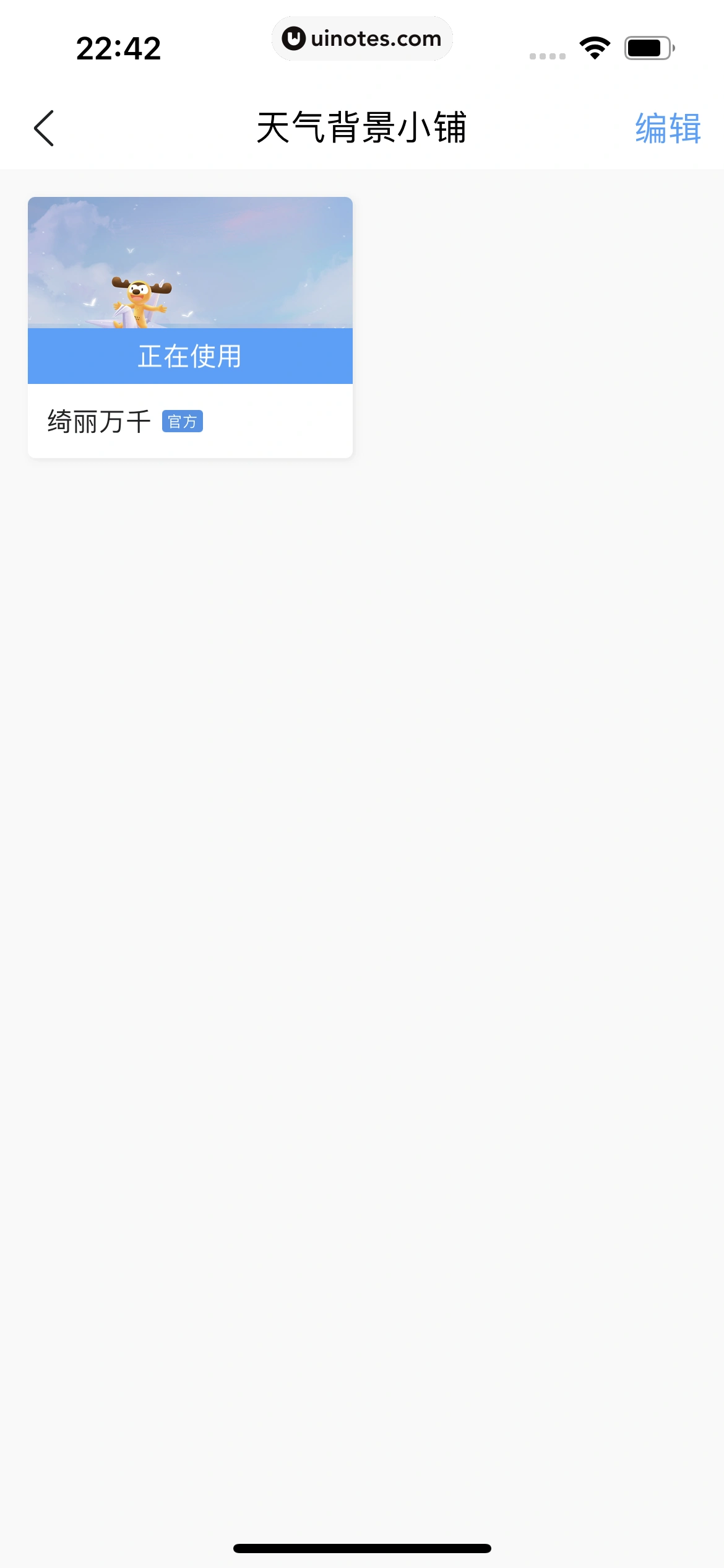 墨迹天气 App 截图 340 - UI Notes