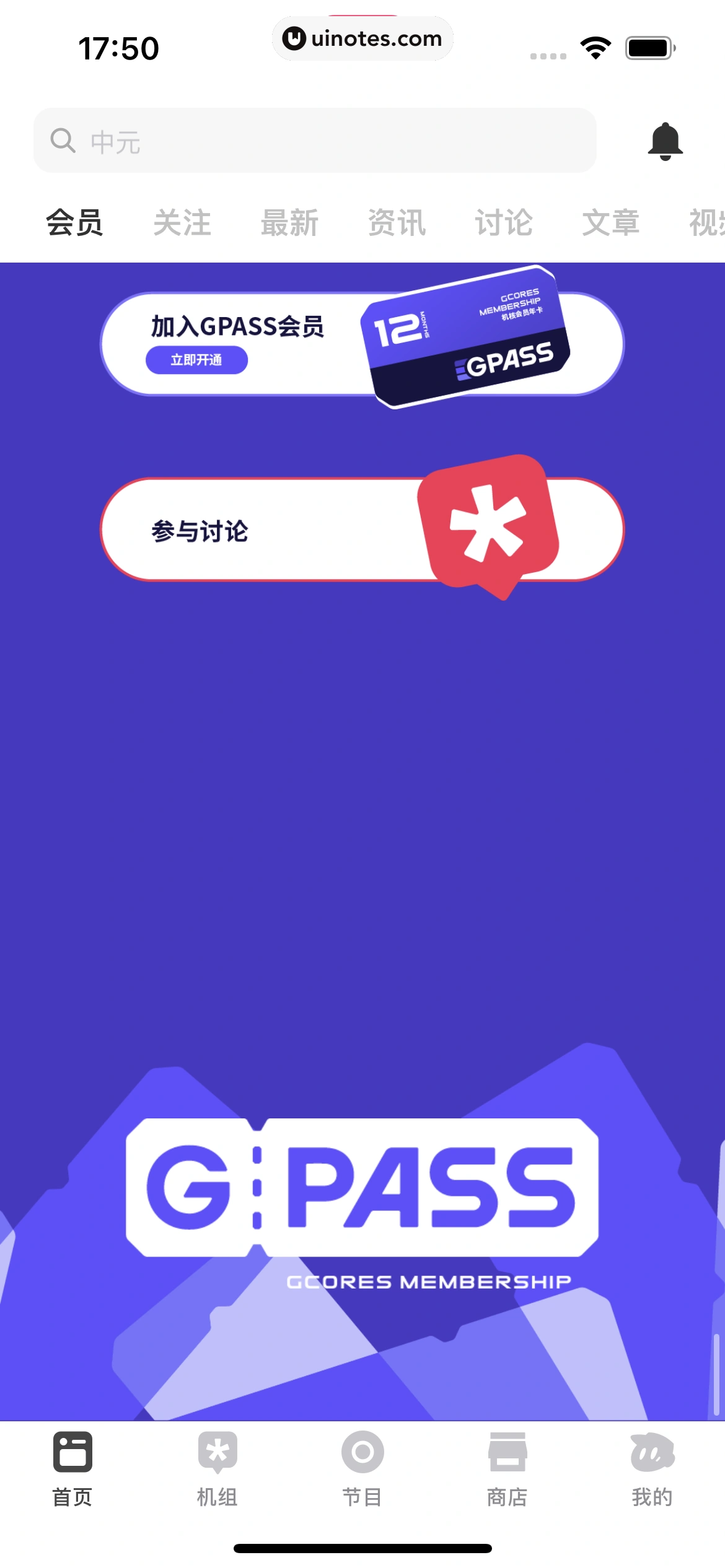 机核GCORES App 截图 037 - UI Notes