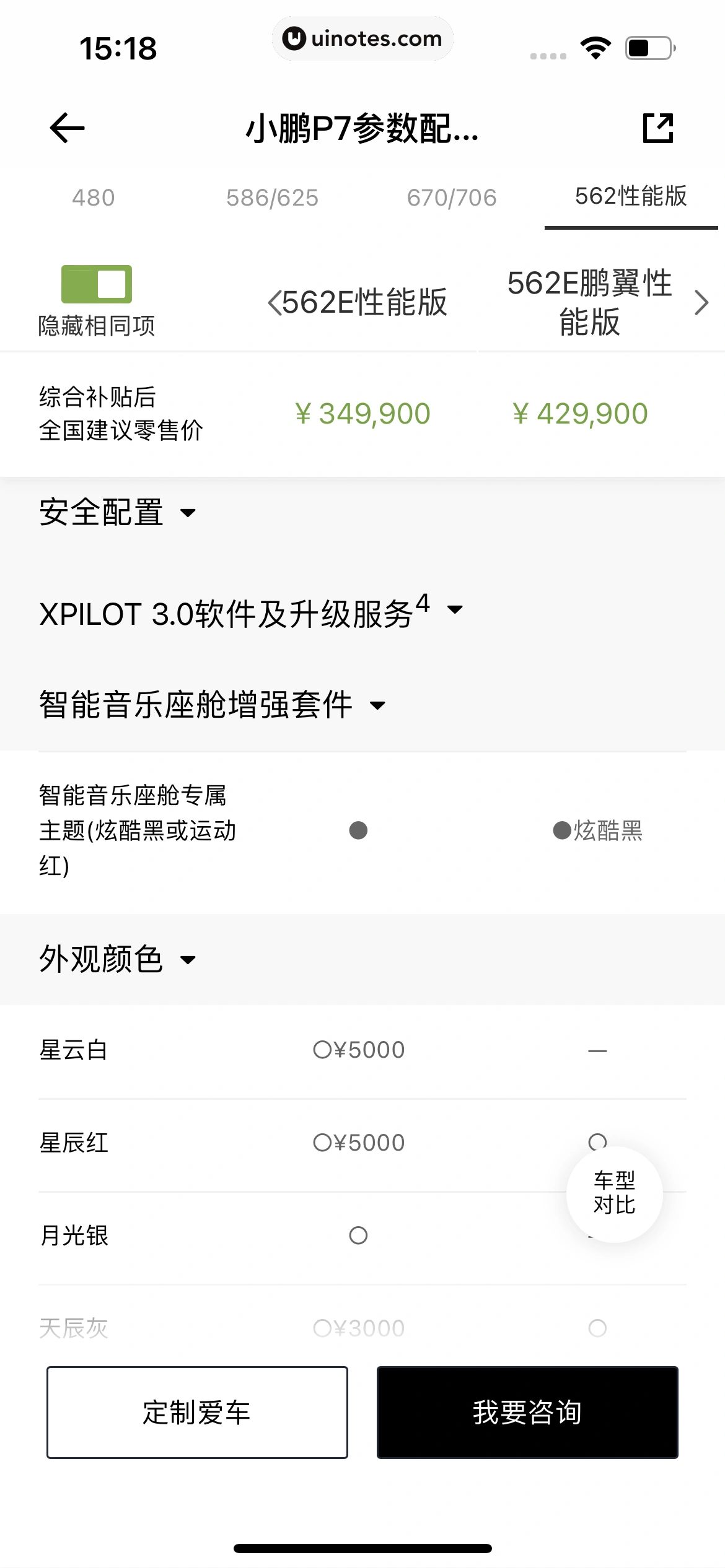 小鹏汽车 App 截图 049 - UI Notes