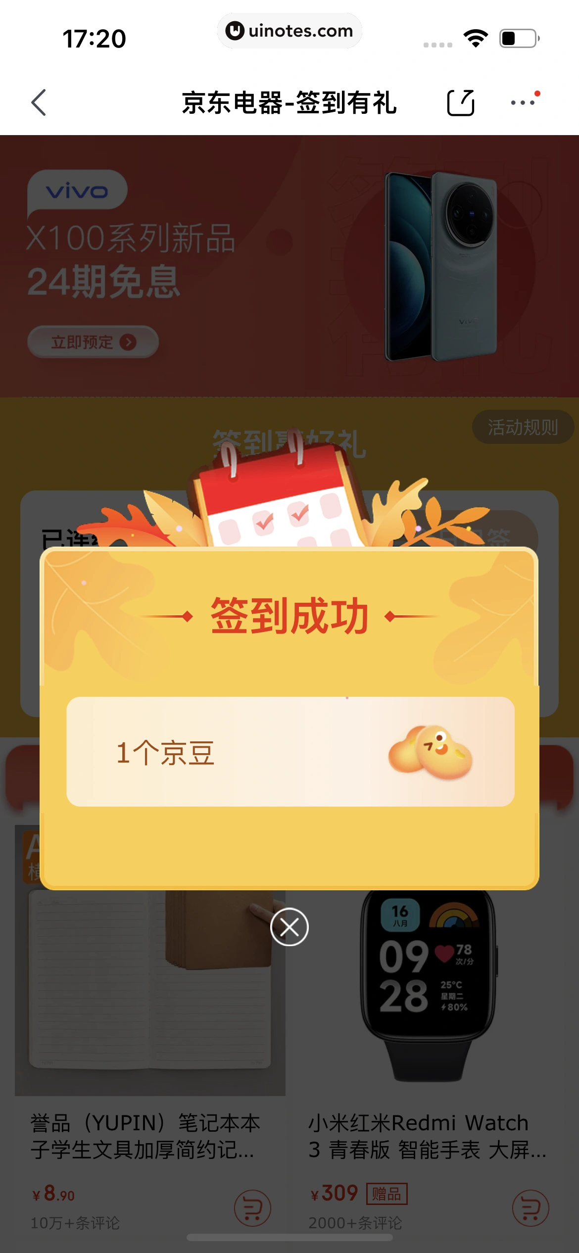 京东 App 截图 0387 - UI Notes
