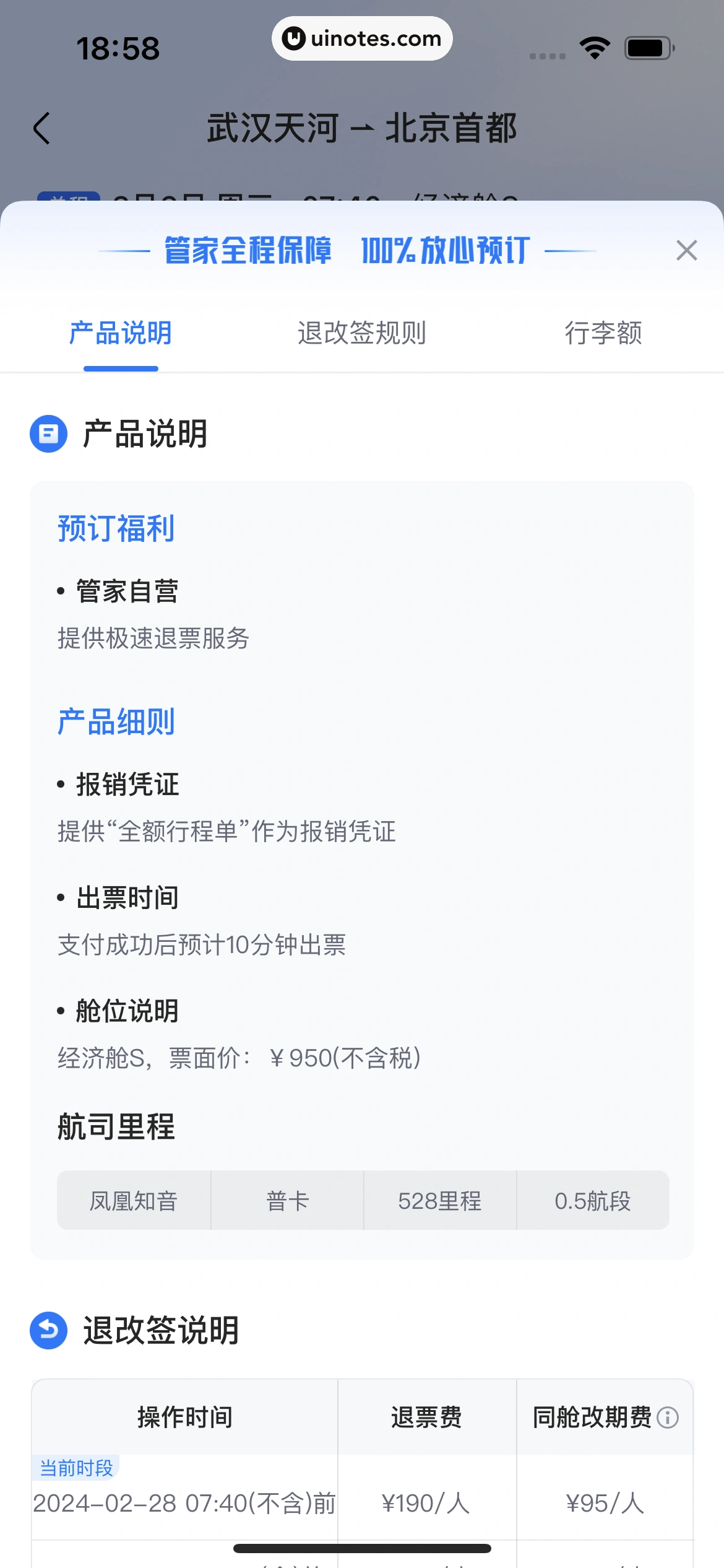 高铁管家 App 截图 622 - UI Notes