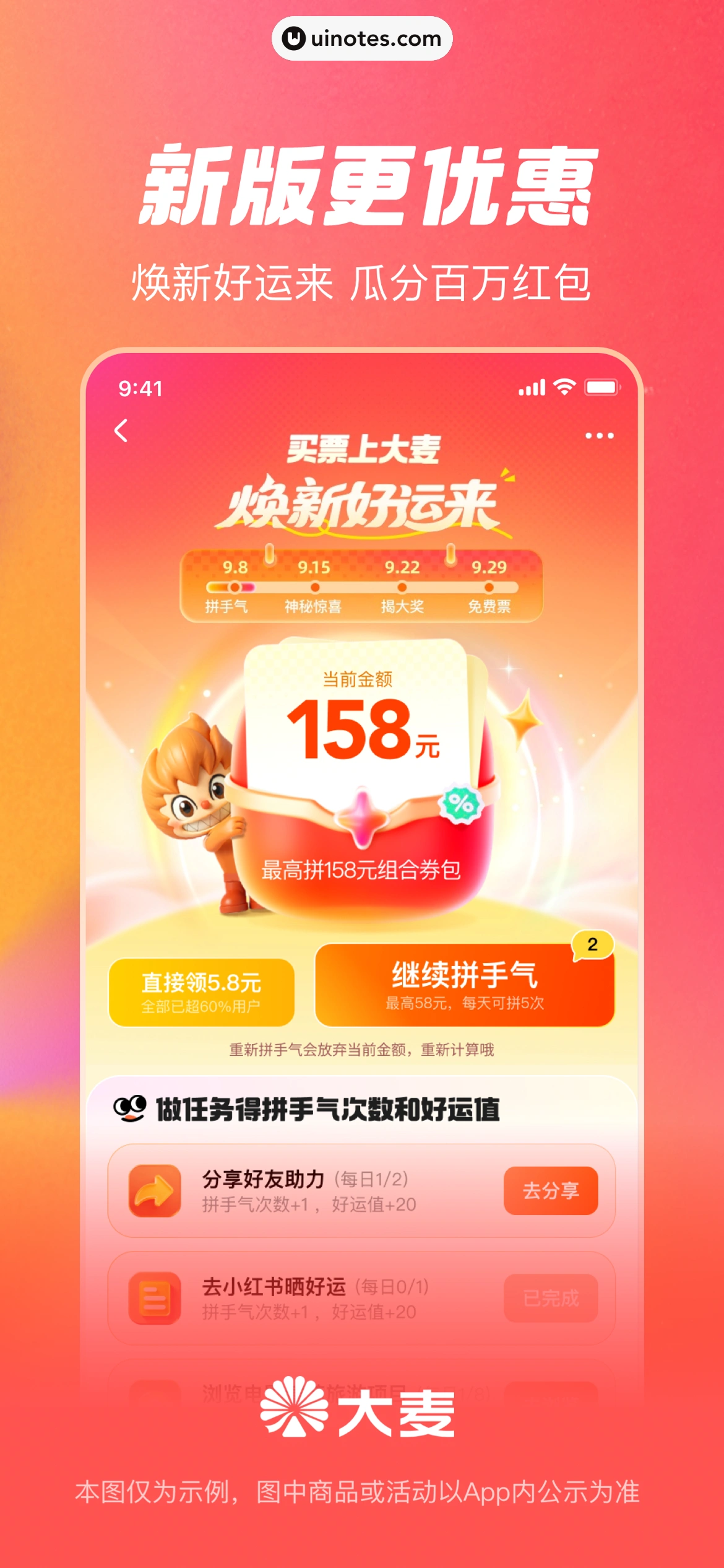 大麦 App 截图 006 - UI Notes