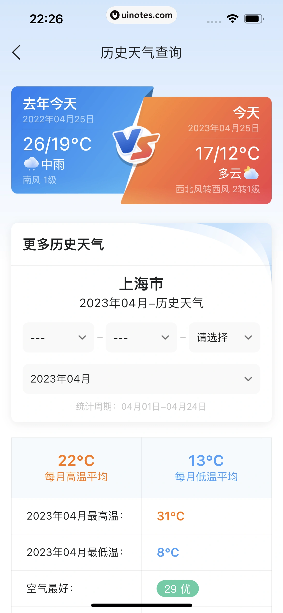 墨迹天气 App 截图 185 - UI Notes