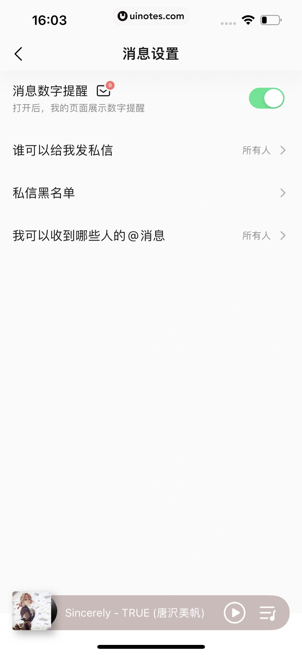 QQ音乐 App 截图 578 - UI Notes