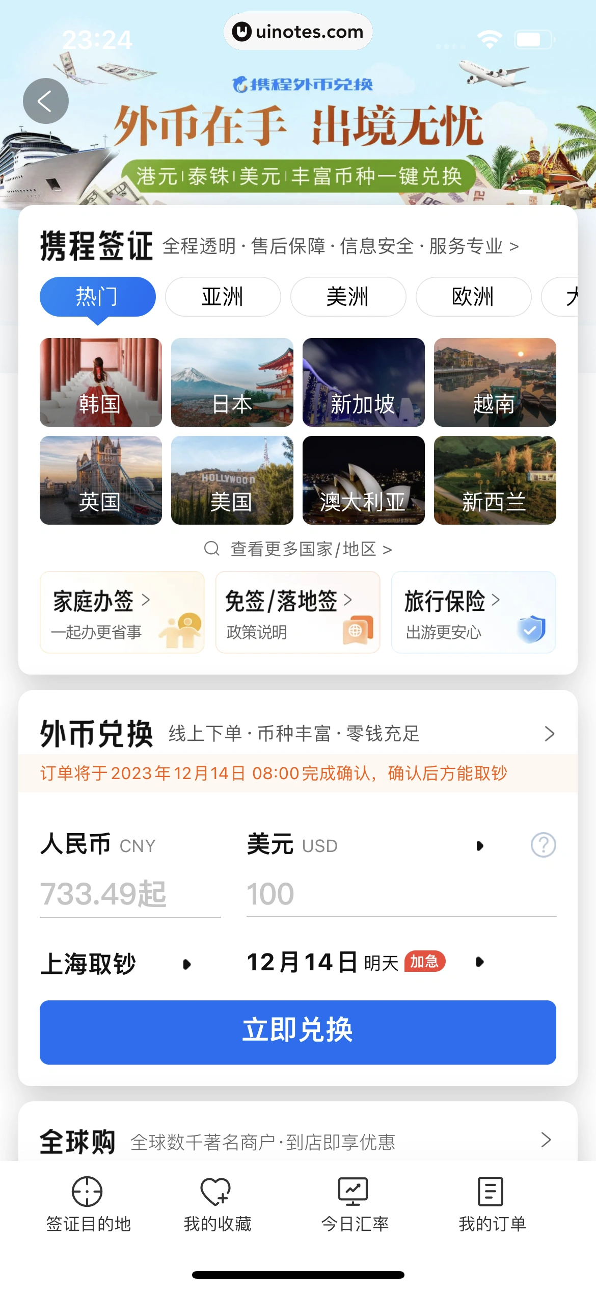 携程旅行 App 截图 1464 - UI Notes