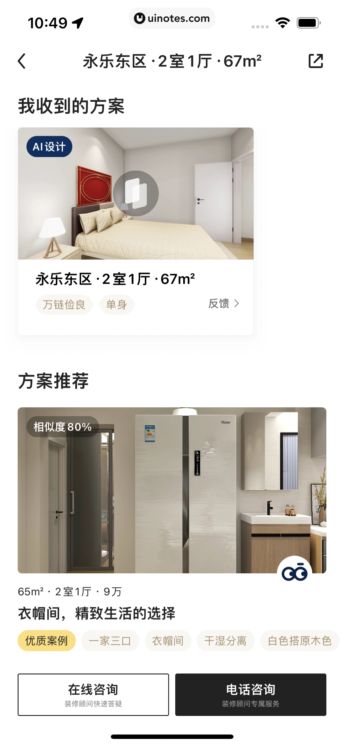 被窝家装 App 截图 200 - UI Notes
