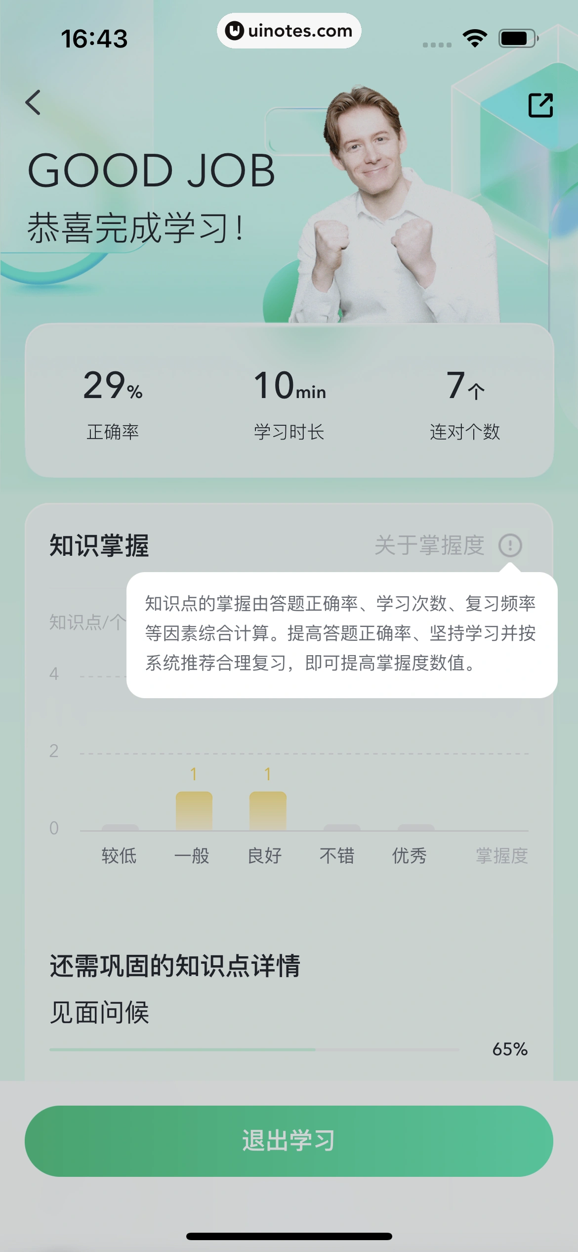开言英语 App 截图 105 - UI Notes