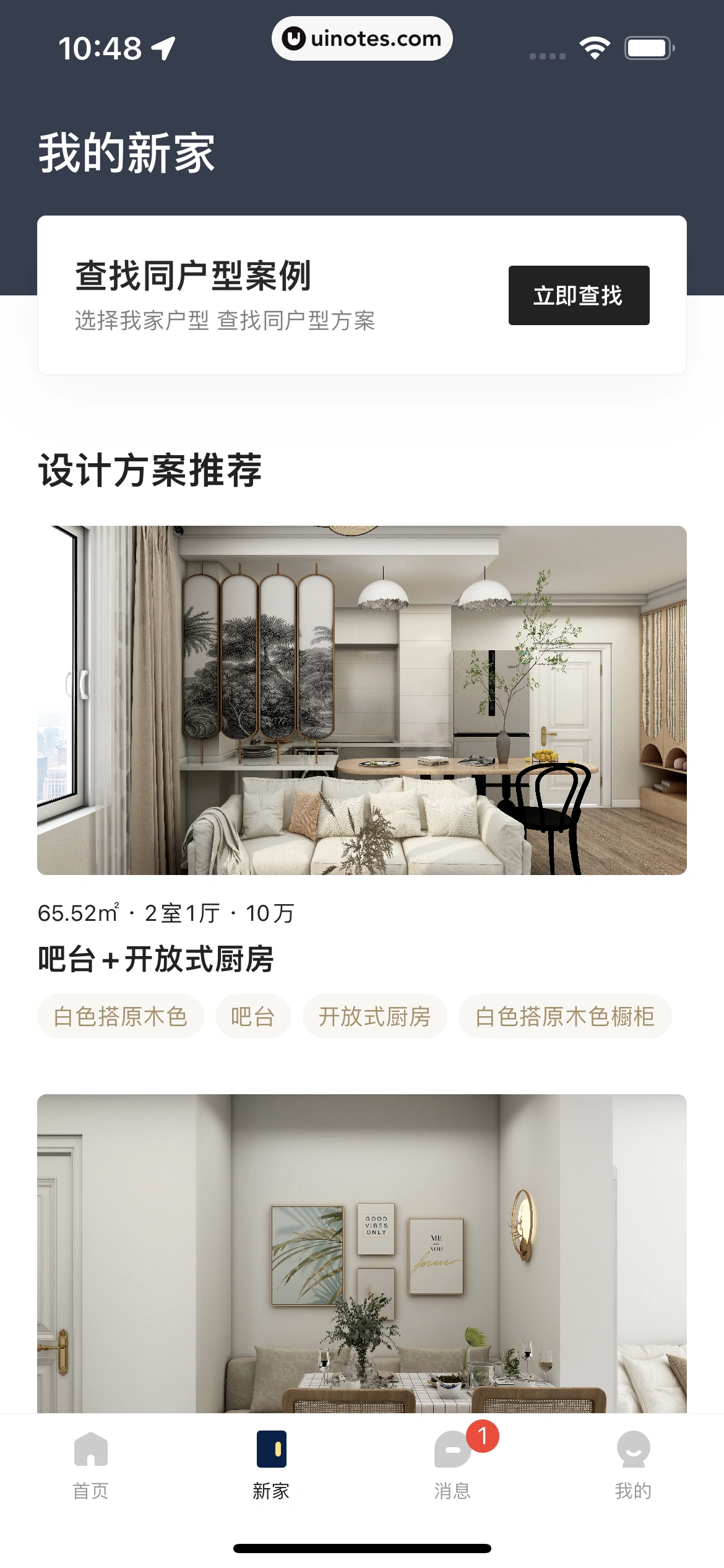 被窝家装 App 截图 191 - UI Notes