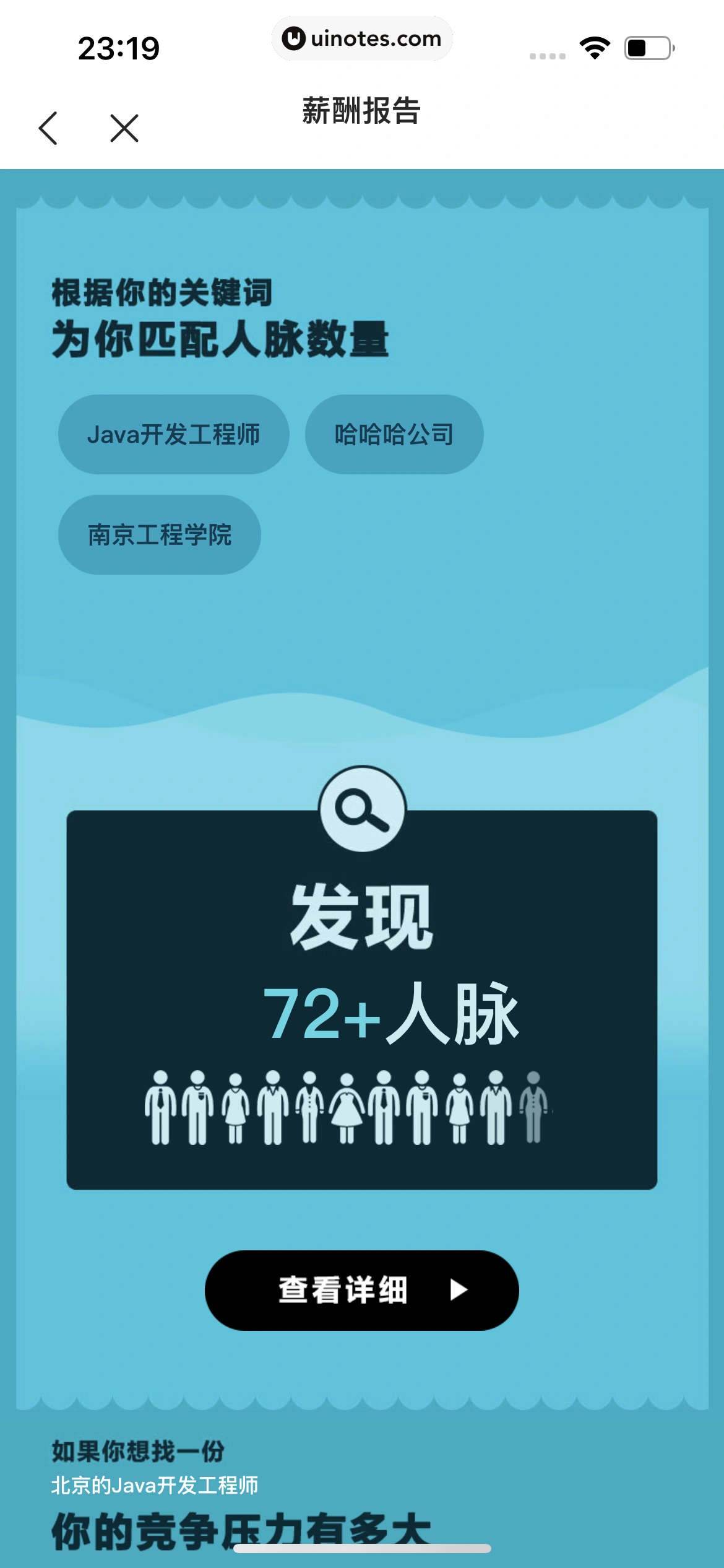 智联招聘 App 截图 561 - UI Notes