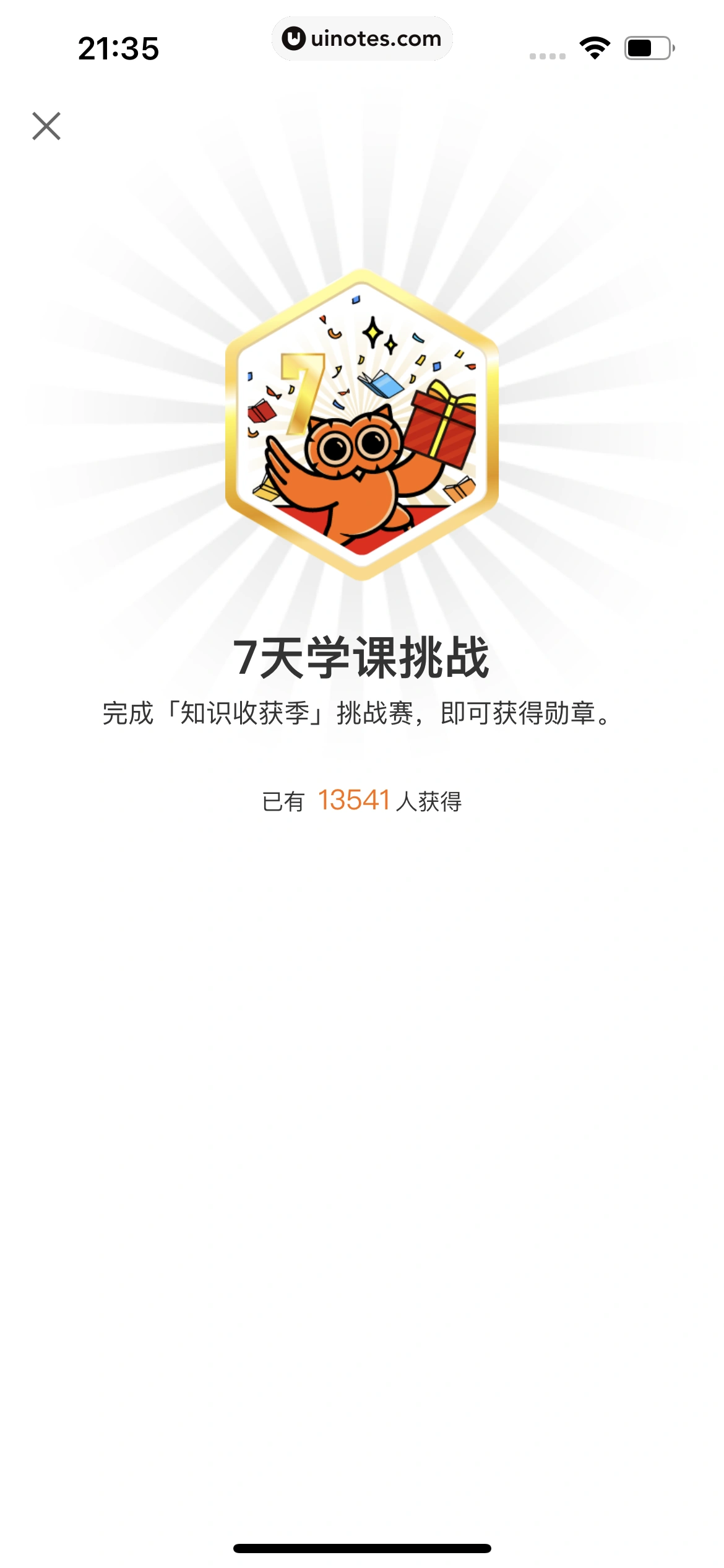 得到 App 截图 709 - UI Notes