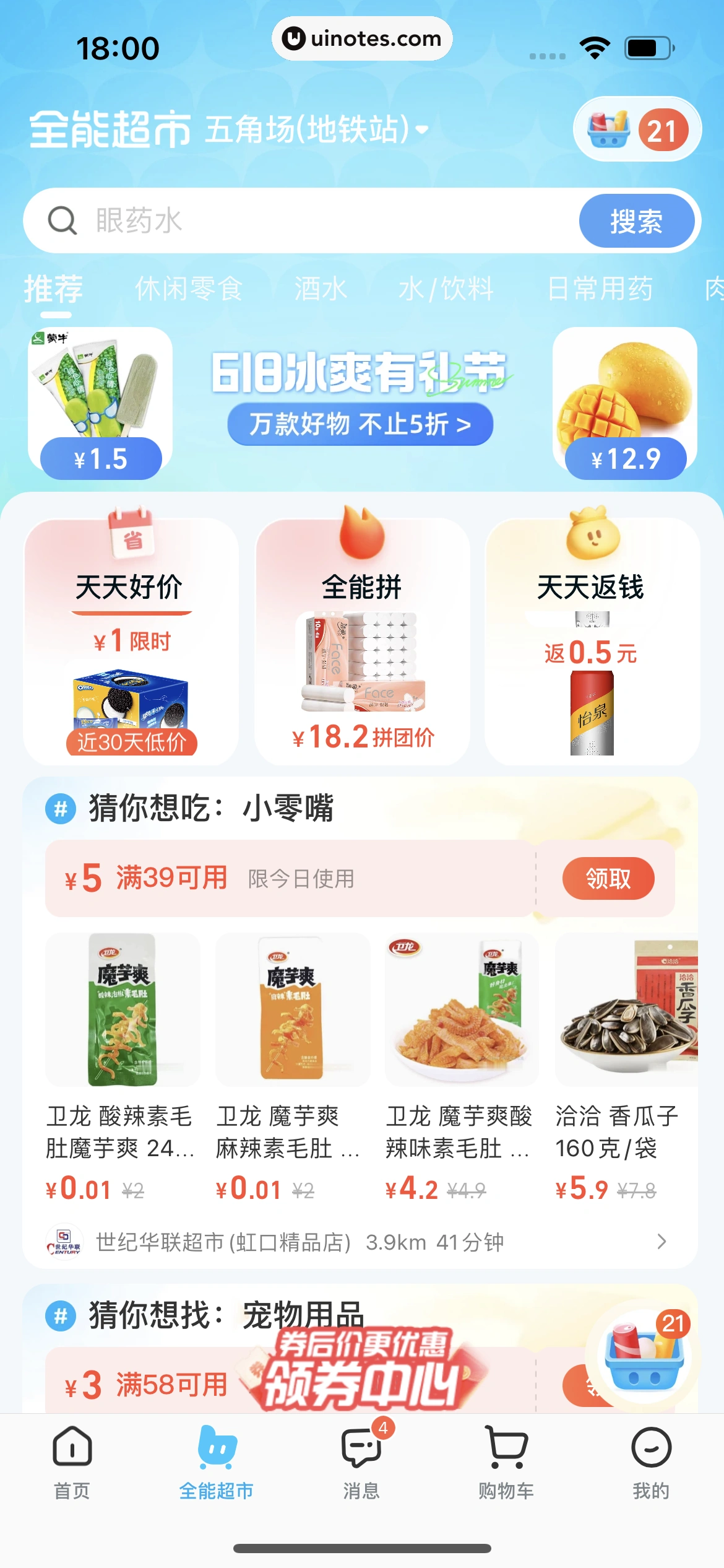 饿了么 App 截图 548 - UI Notes