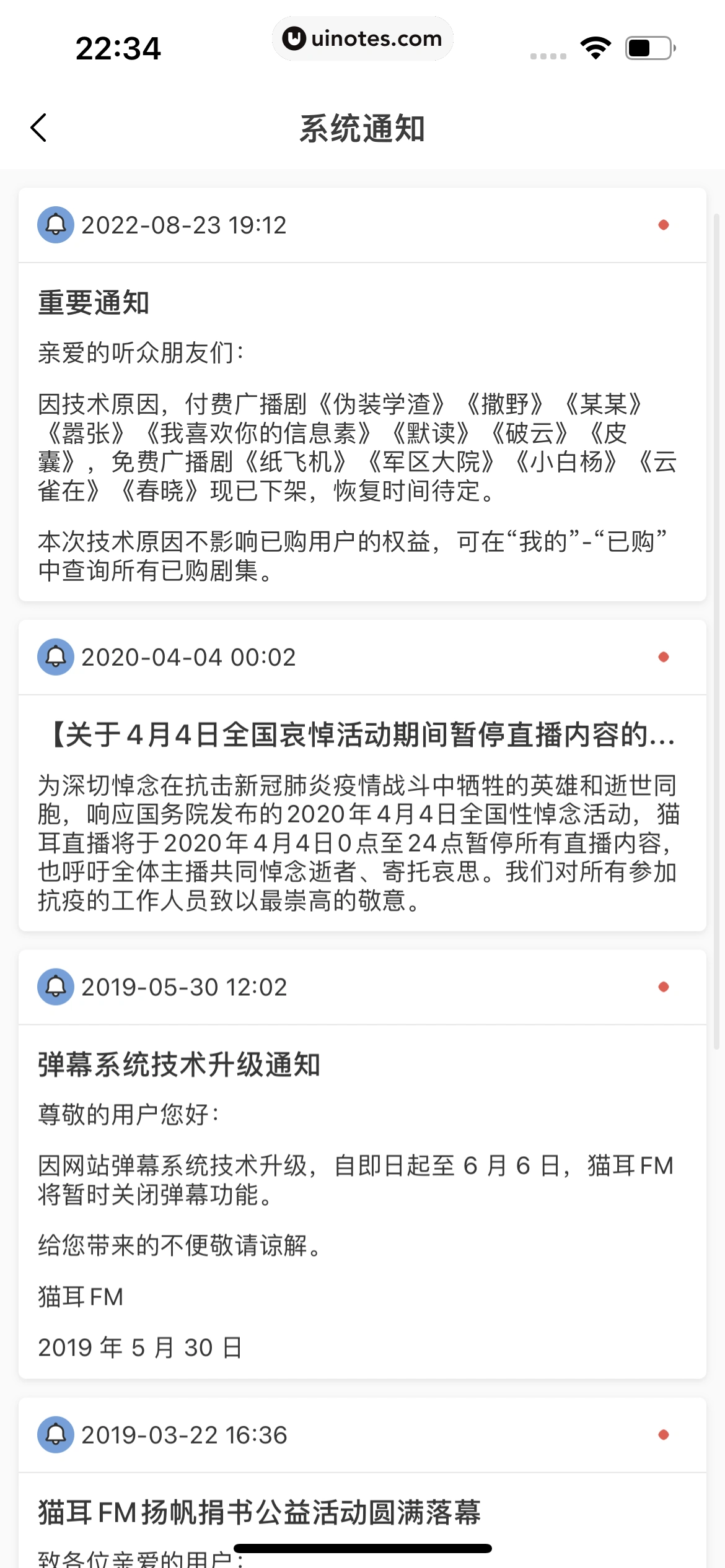 猫耳FM App 截图 378 - UI Notes