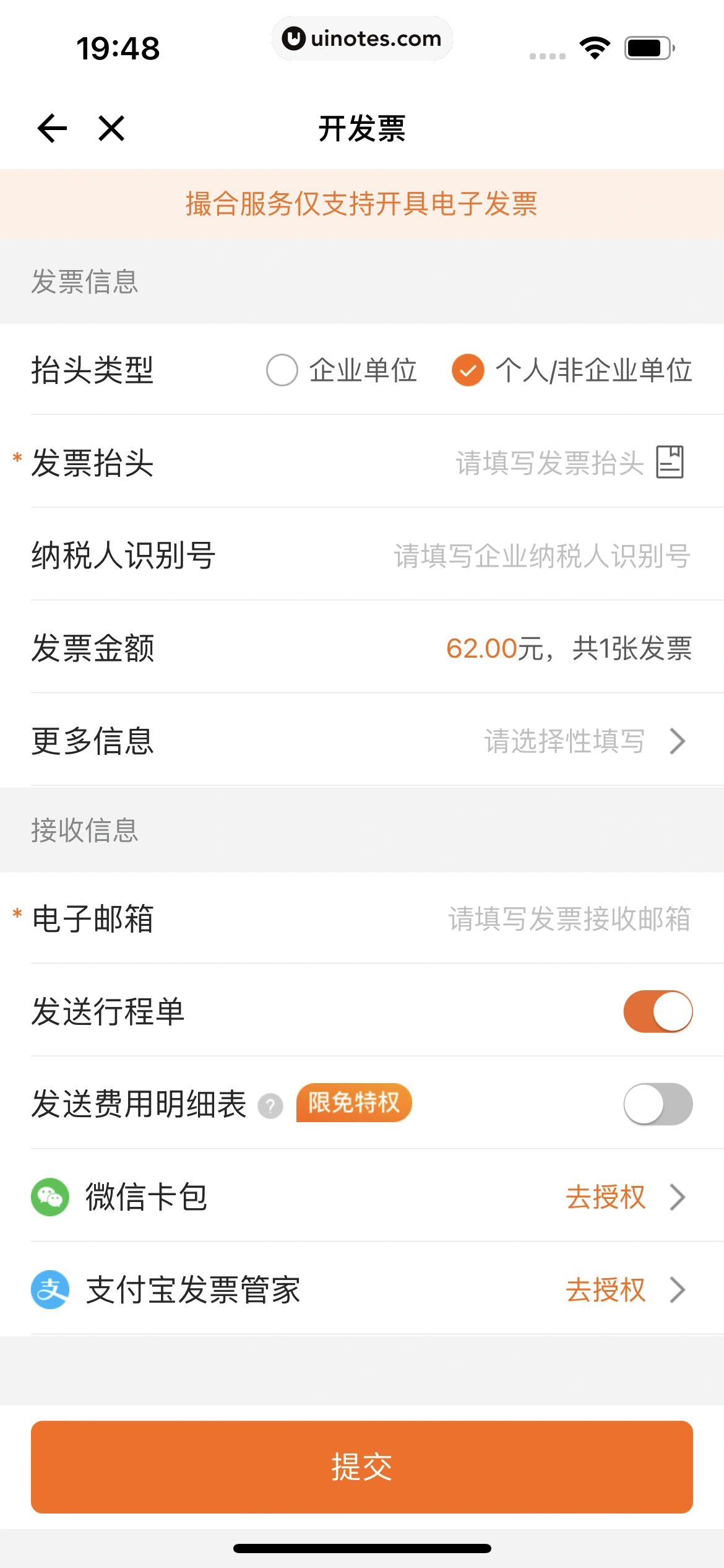 货拉拉 App 截图 291 - UI Notes
