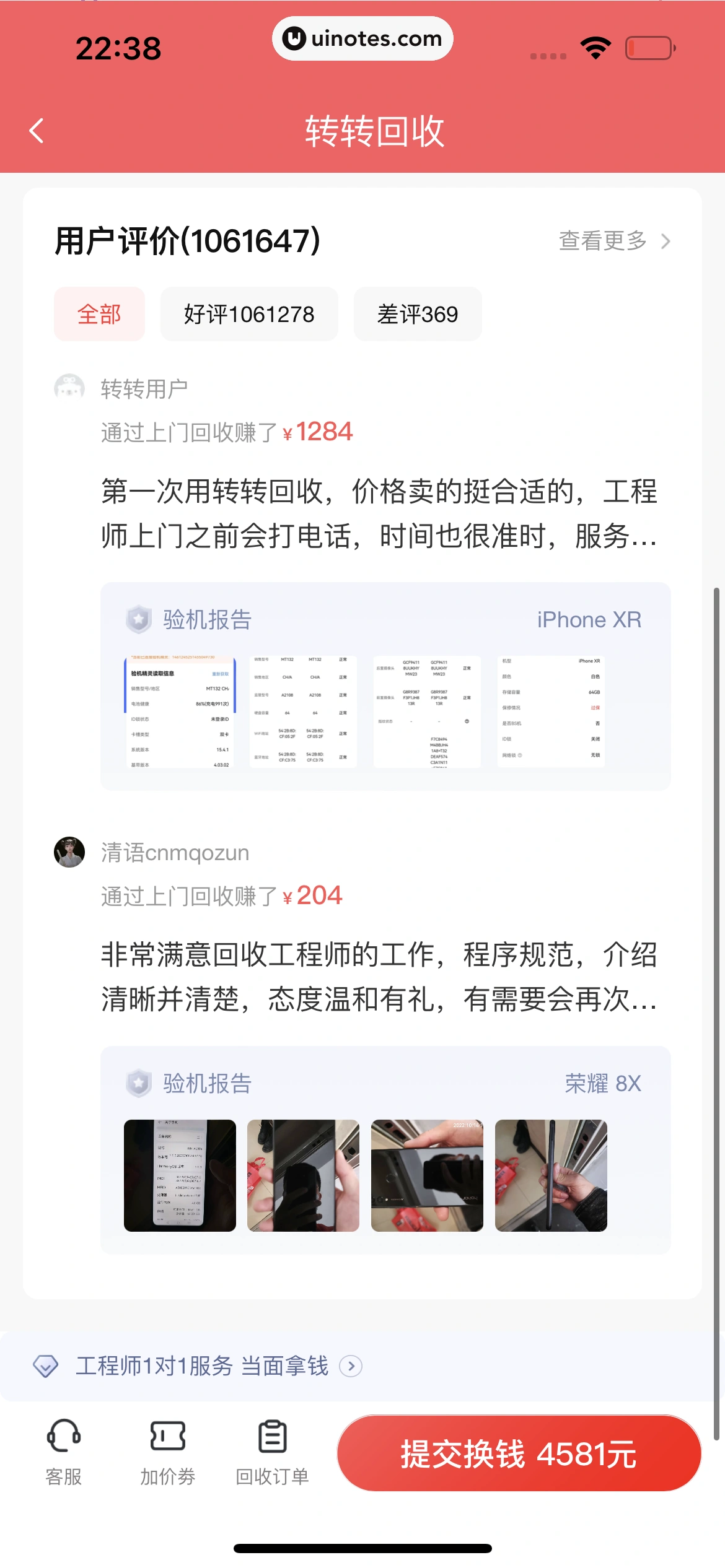 转转 App 截图 152 - UI Notes