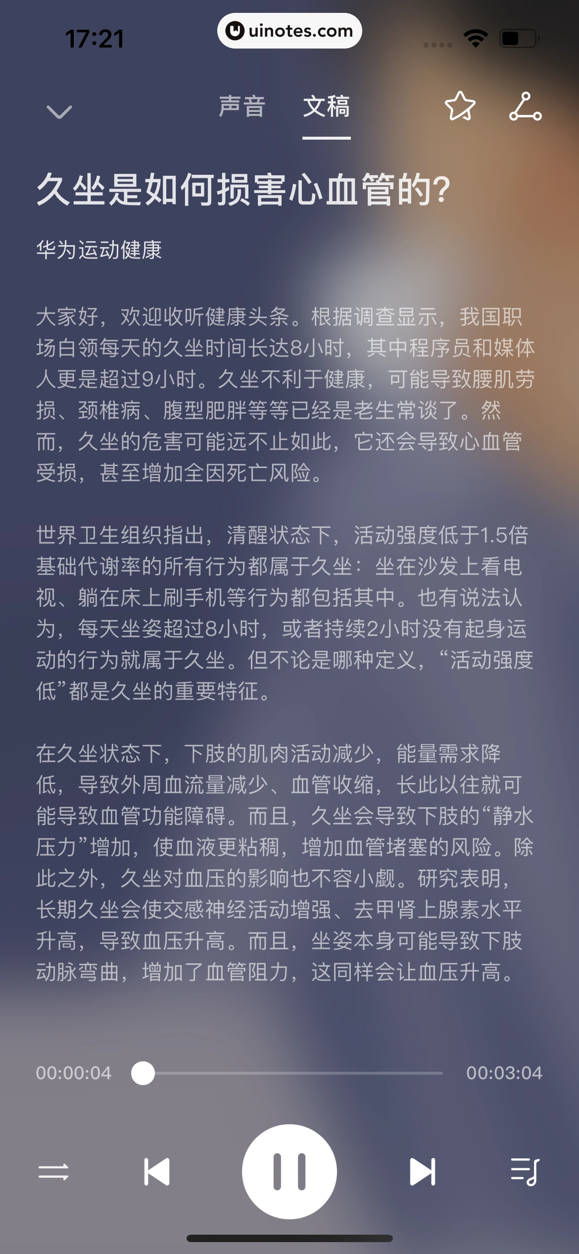 华为运动健康 App 截图 236 - UI Notes