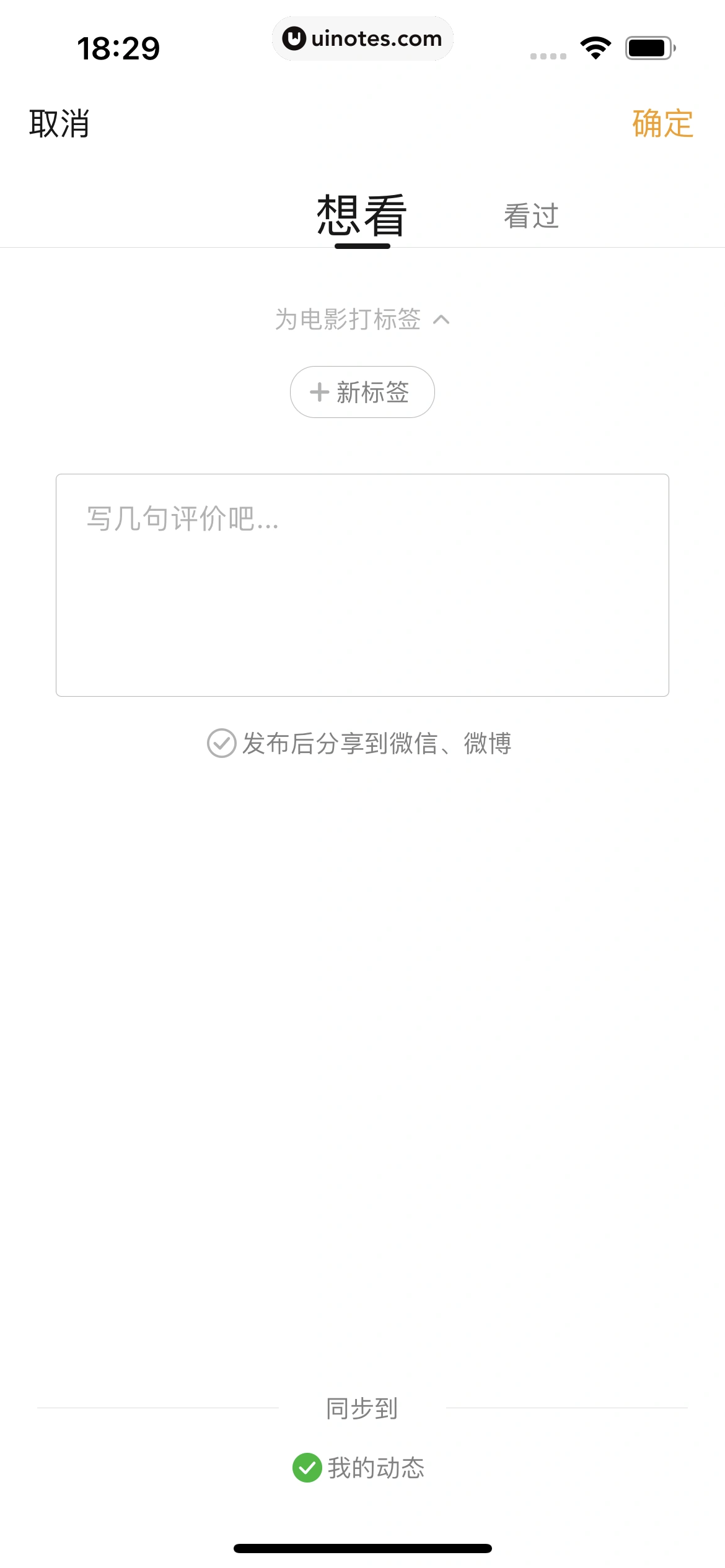 豆瓣 App 截图 155 - UI Notes