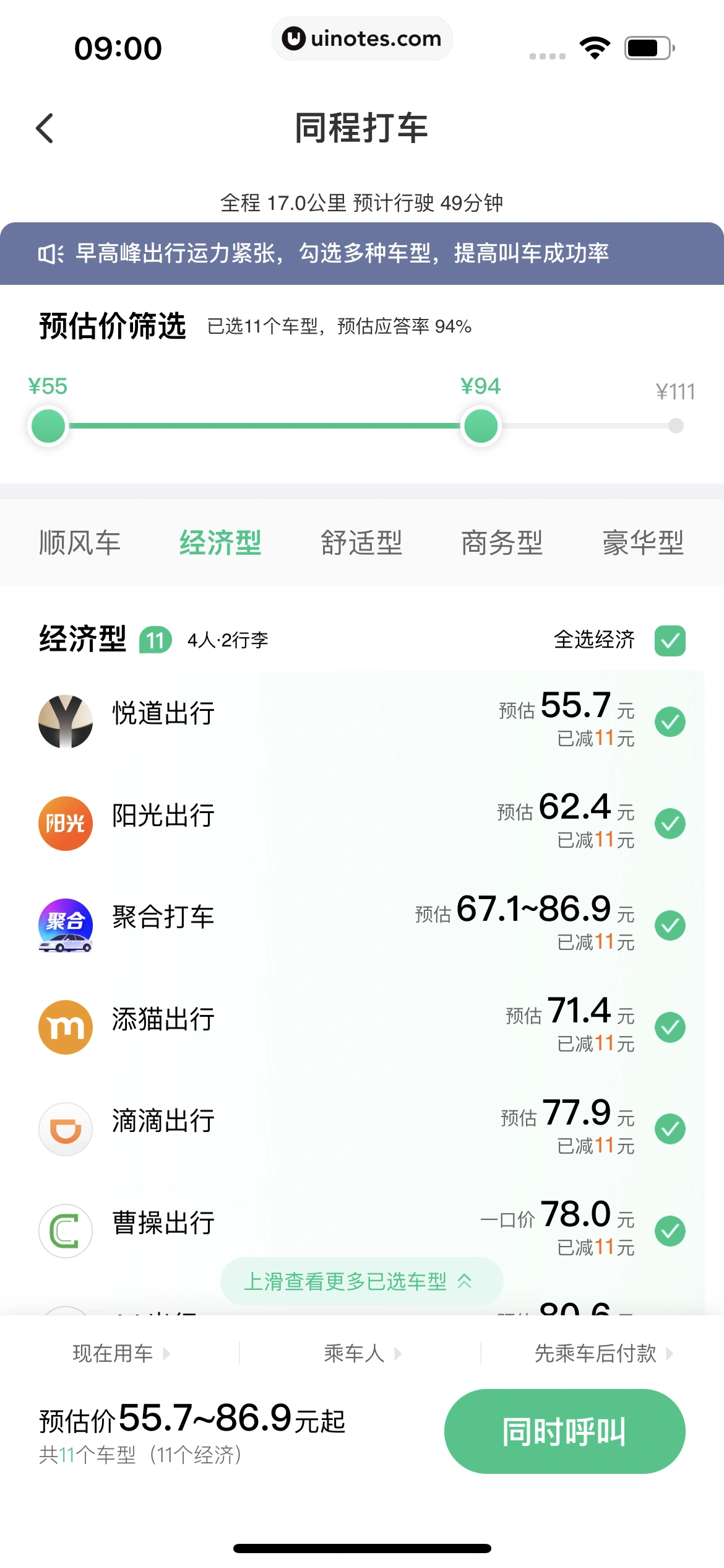 同程旅行 App 截图 303 - UI Notes