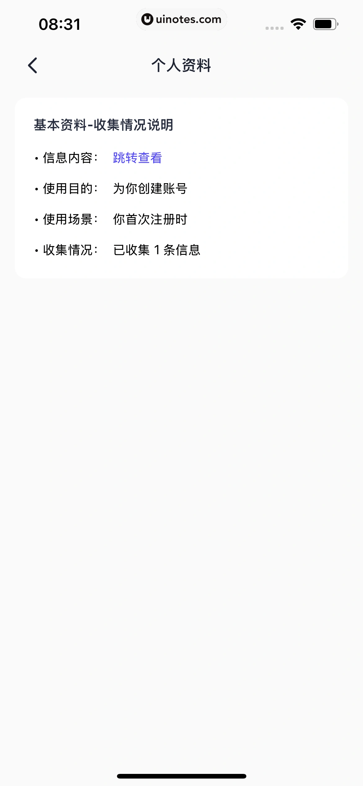 扣子 App 截图 237 - UI Notes