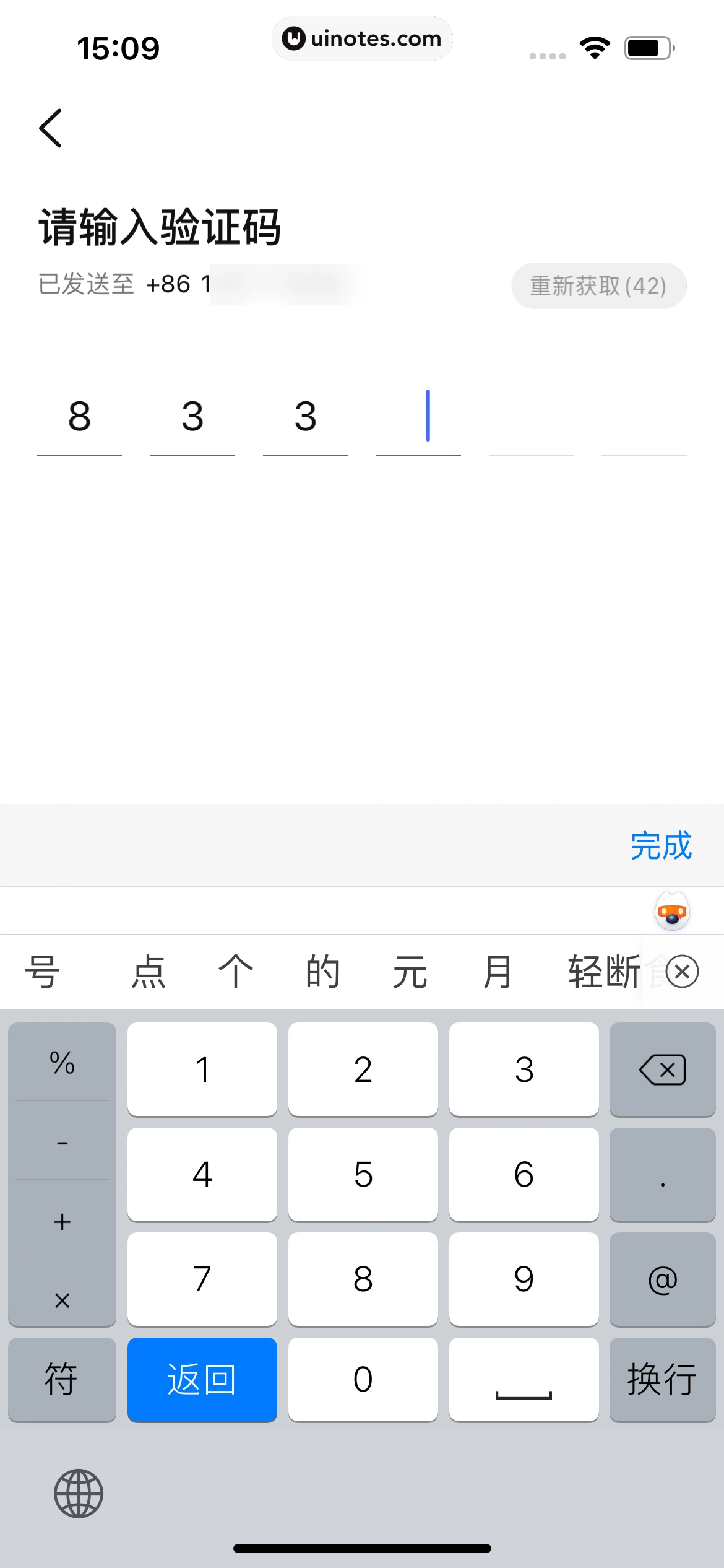 大众点评 App 截图 0045 - UI Notes
