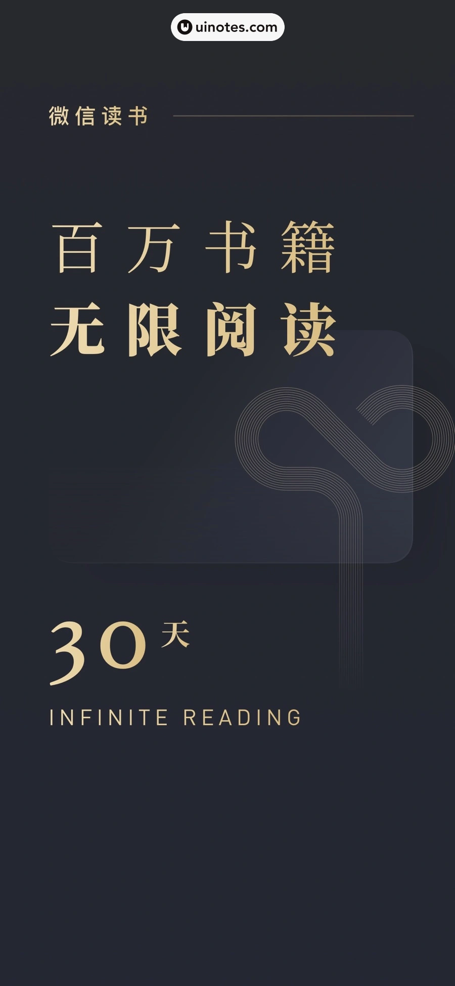 微信读书 App 截图 001 - UI Notes