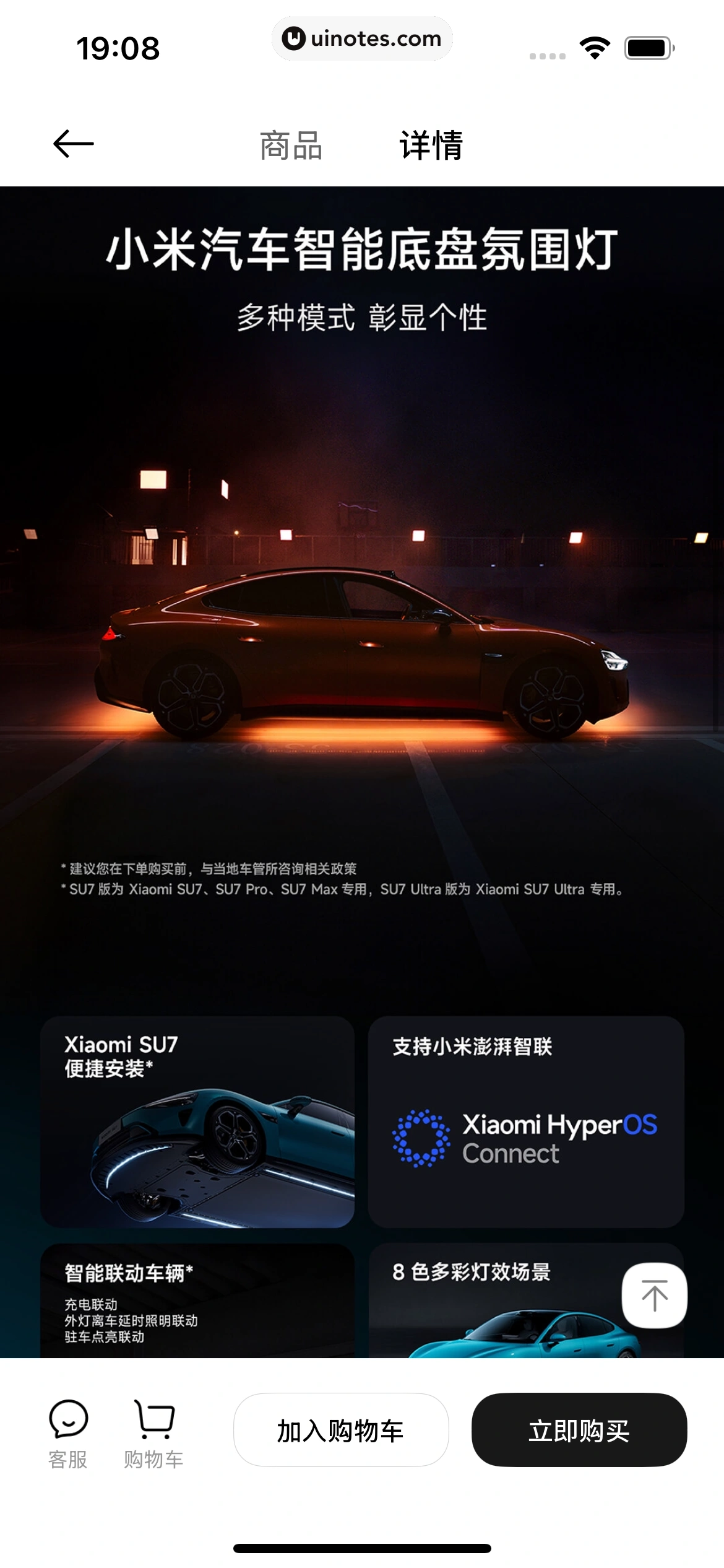 小米汽车 App 截图 318 - UI Notes