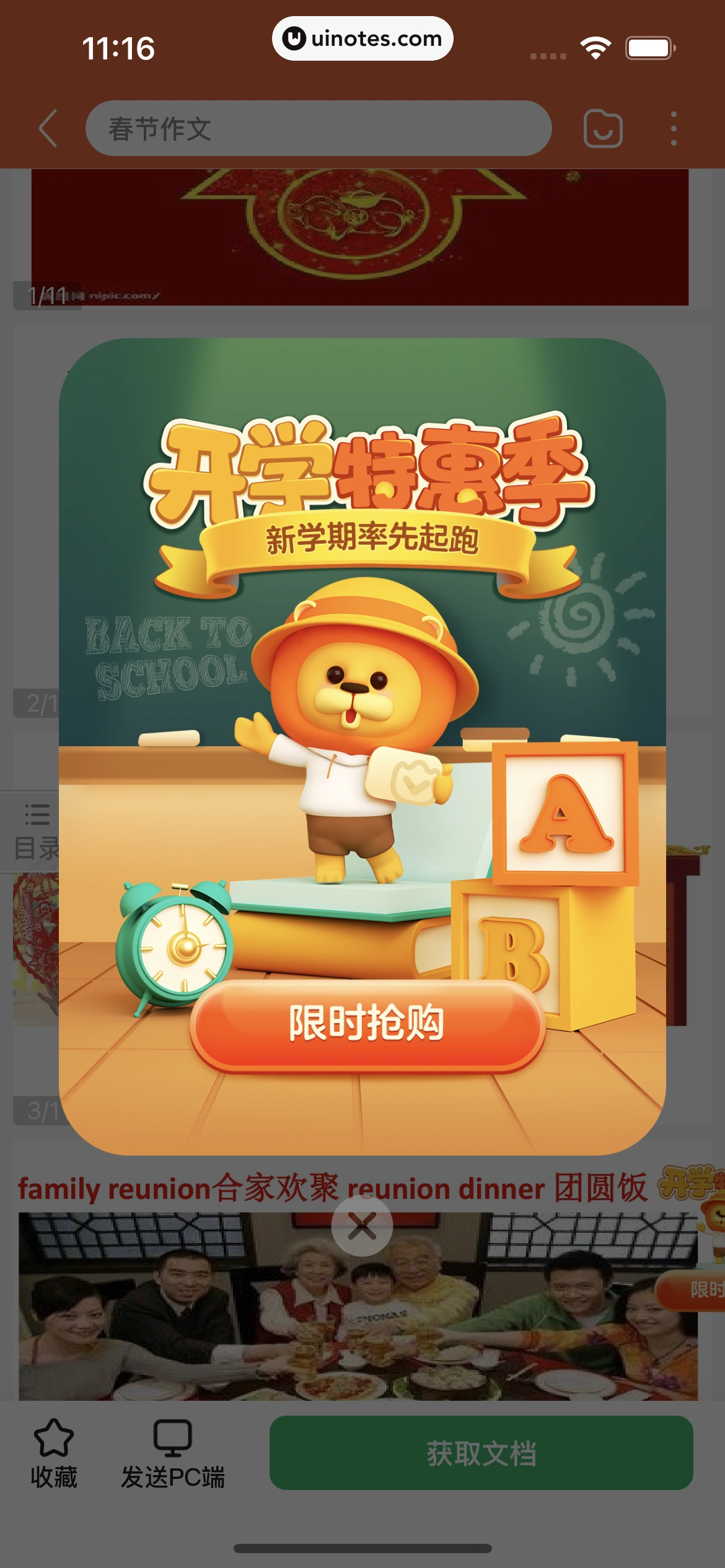 百度文库 App 截图 073 - UI Notes