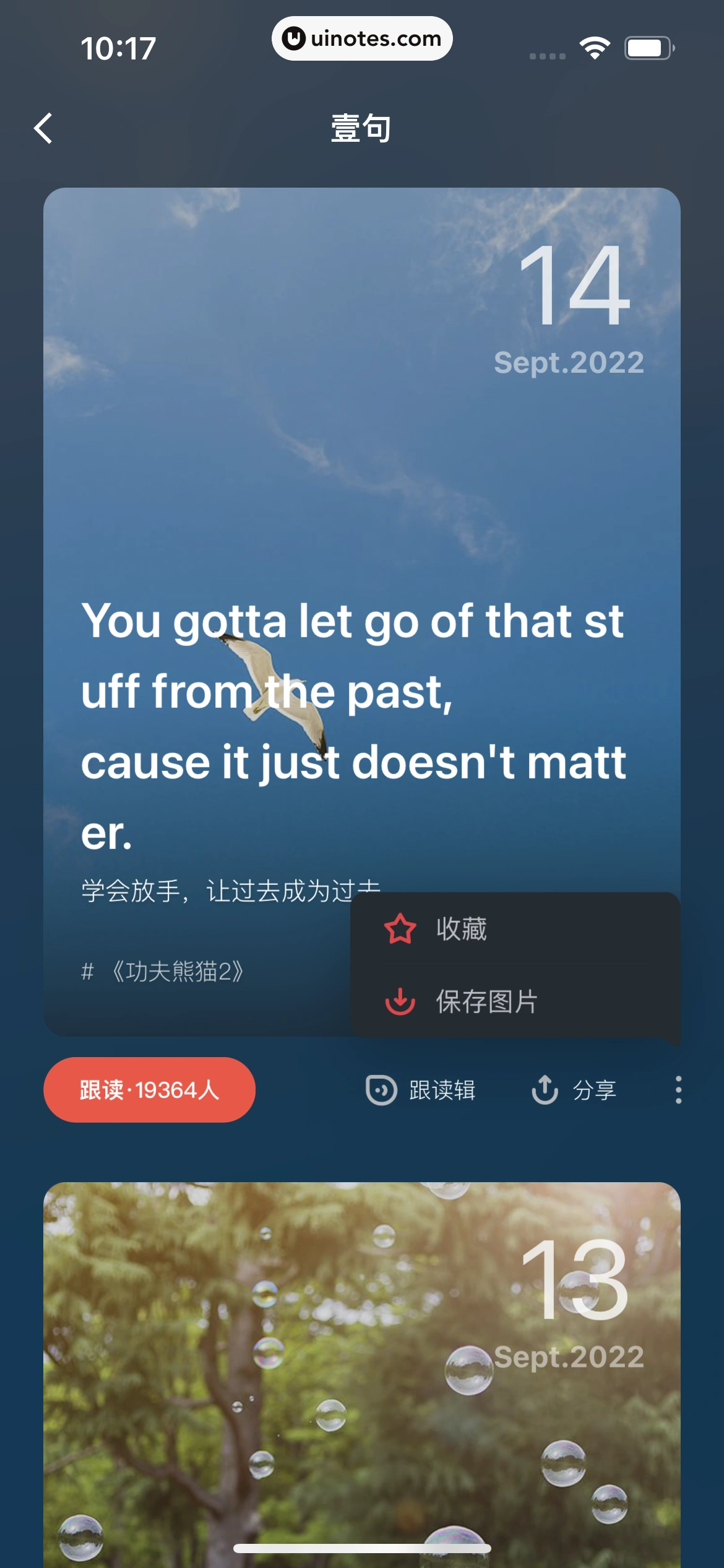 网易有道词典 App 截图 117 - UI Notes