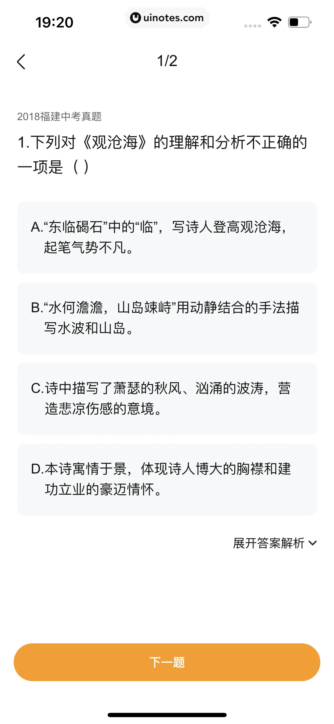 作业帮 App 截图 433 - UI Notes