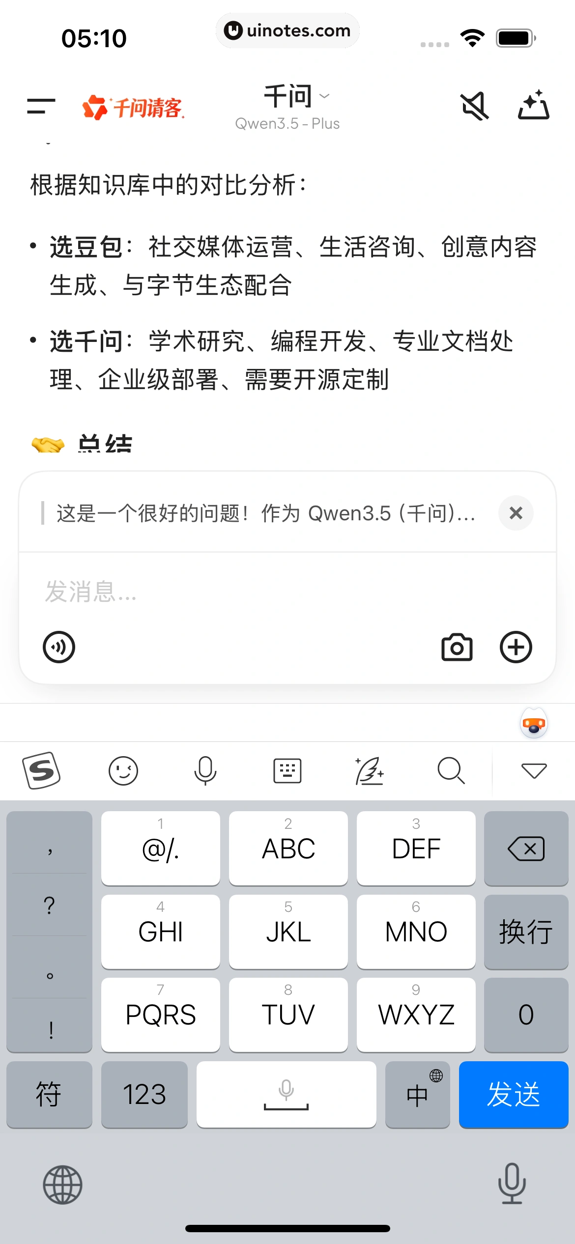 千问 App 截图 104 - UI Notes