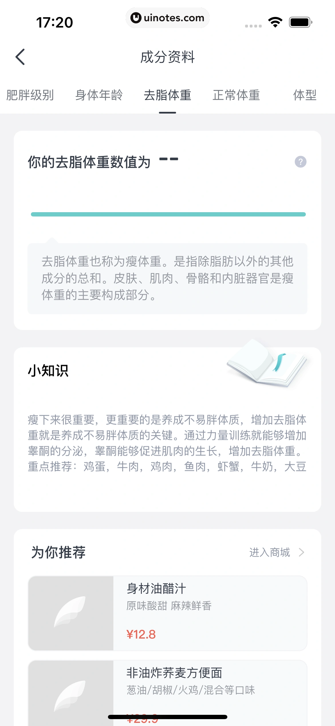 好轻 App 截图 095 - UI Notes