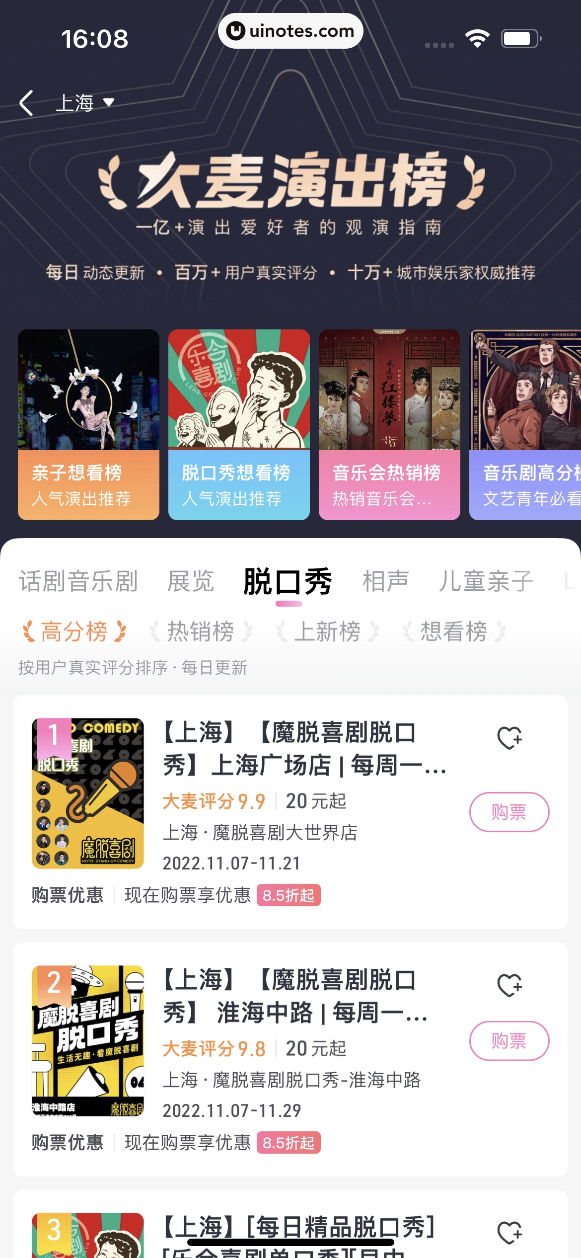 大麦 App 截图 085 - UI Notes