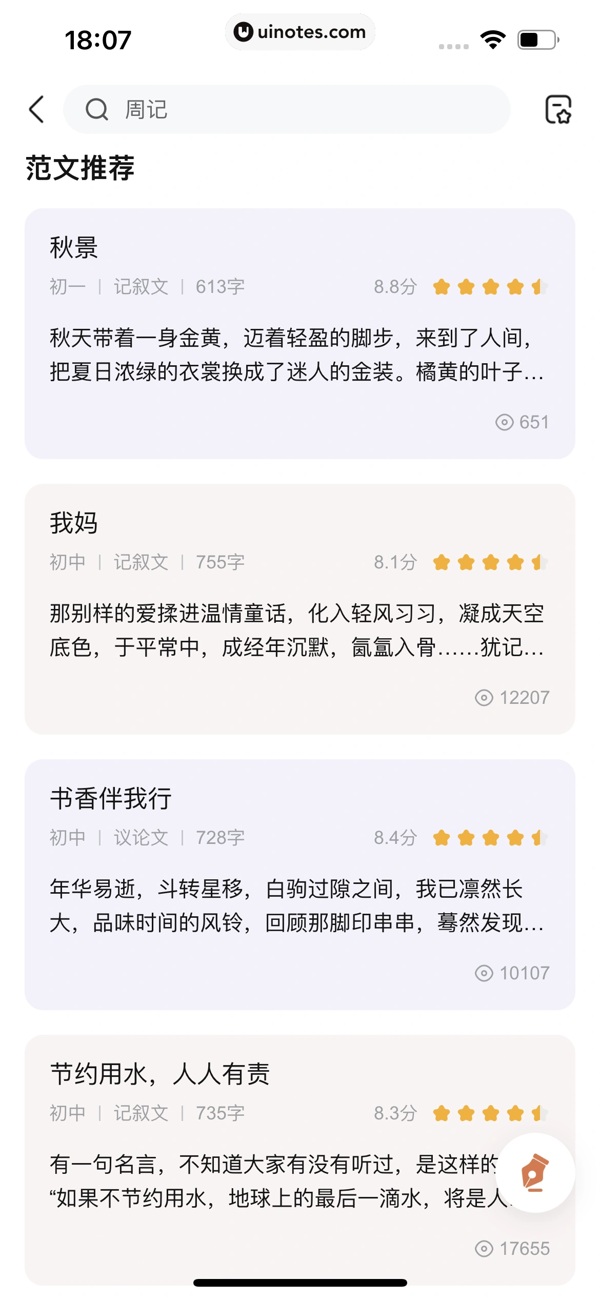 作业帮 App 截图 216 - UI Notes