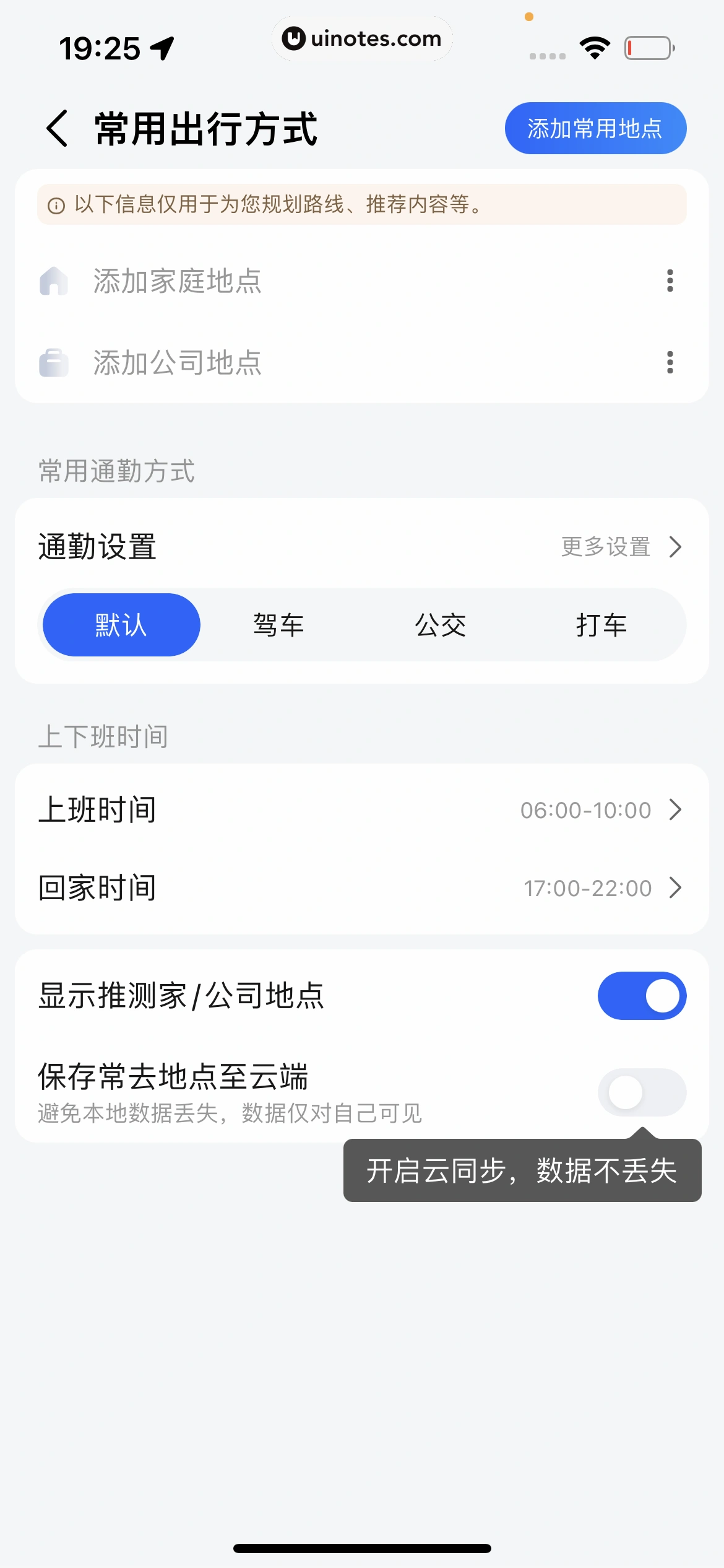 高德地图 App 截图 1026 - UI Notes