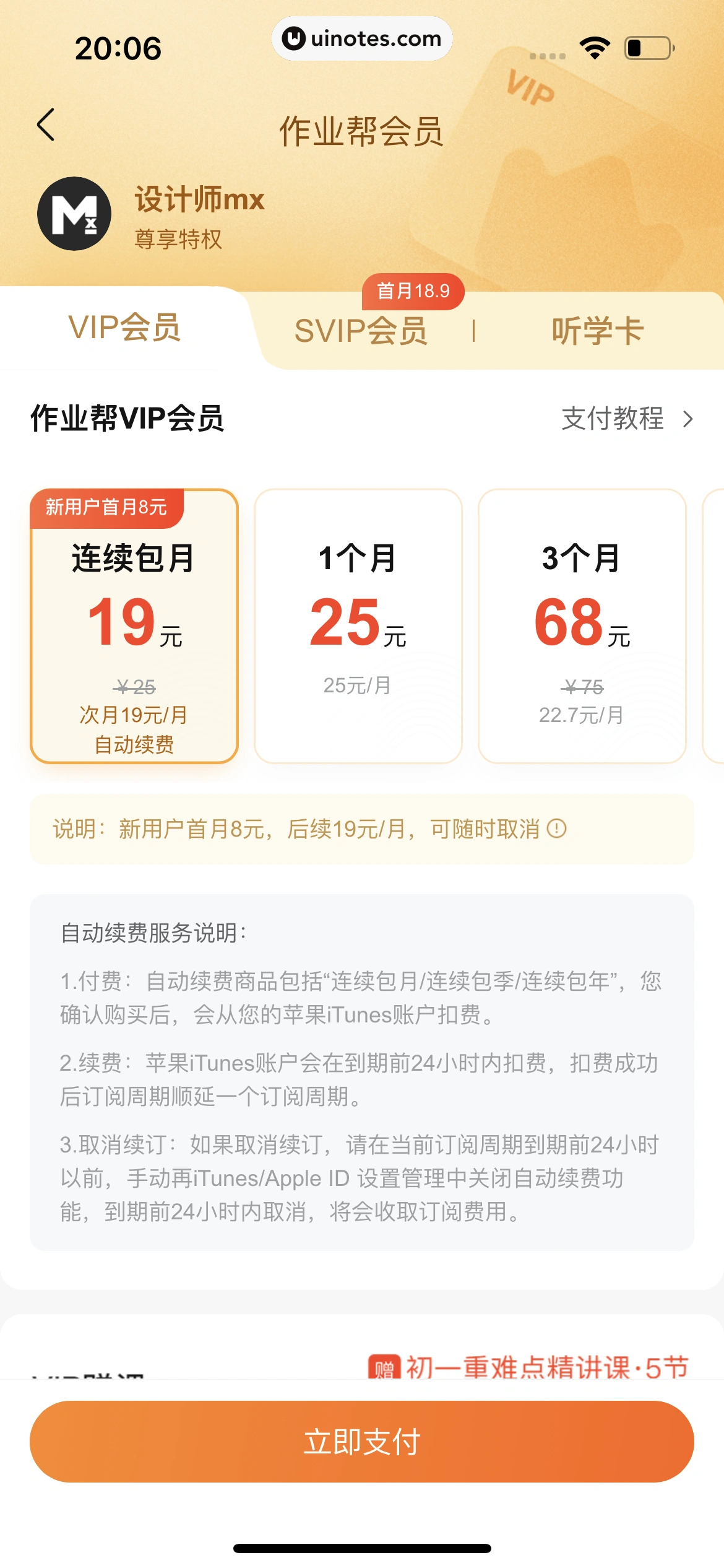 作业帮 App 截图 866 - UI Notes