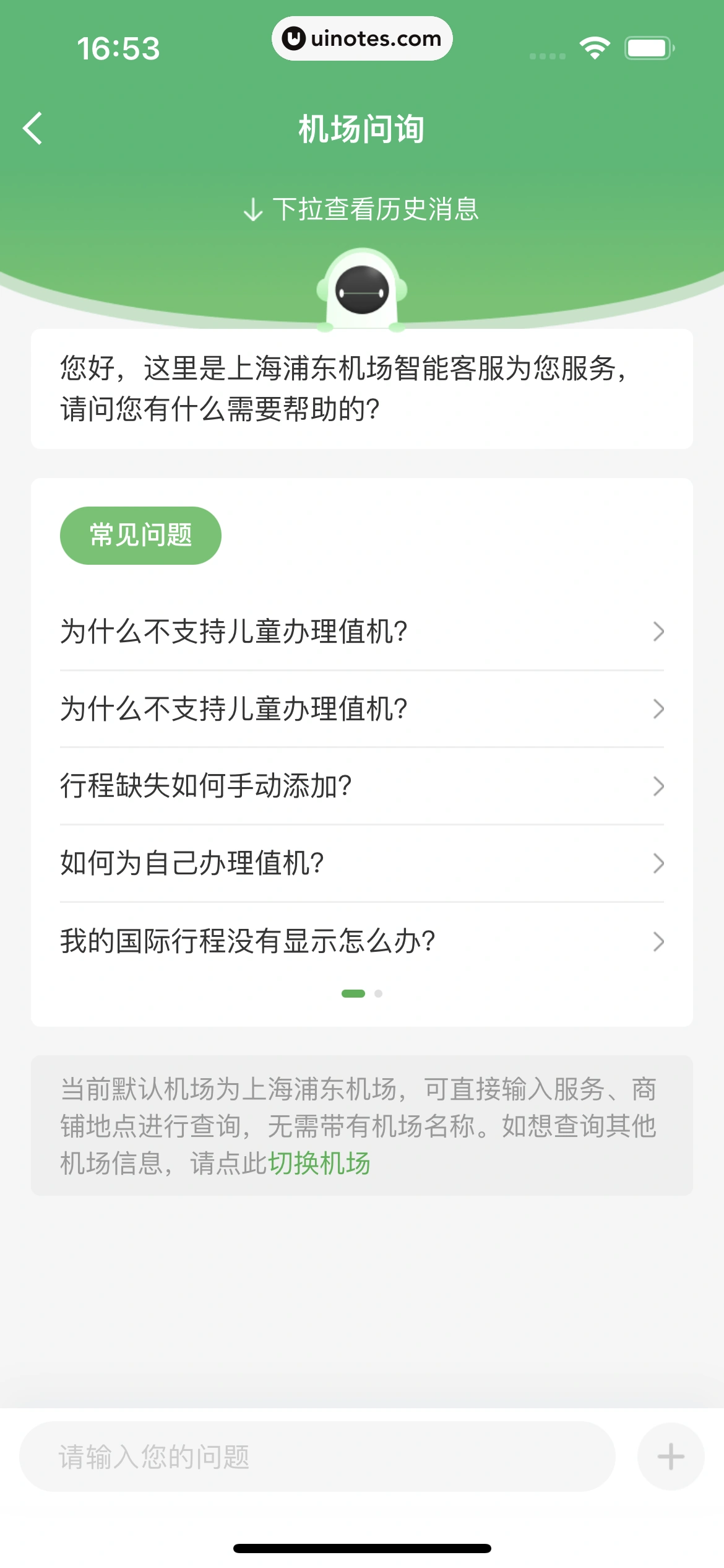 航旅纵横 App 截图 170 - UI Notes