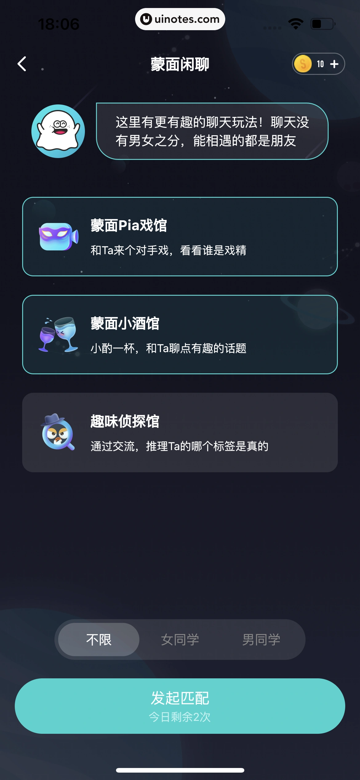 Soul App 截图 187 - UI Notes