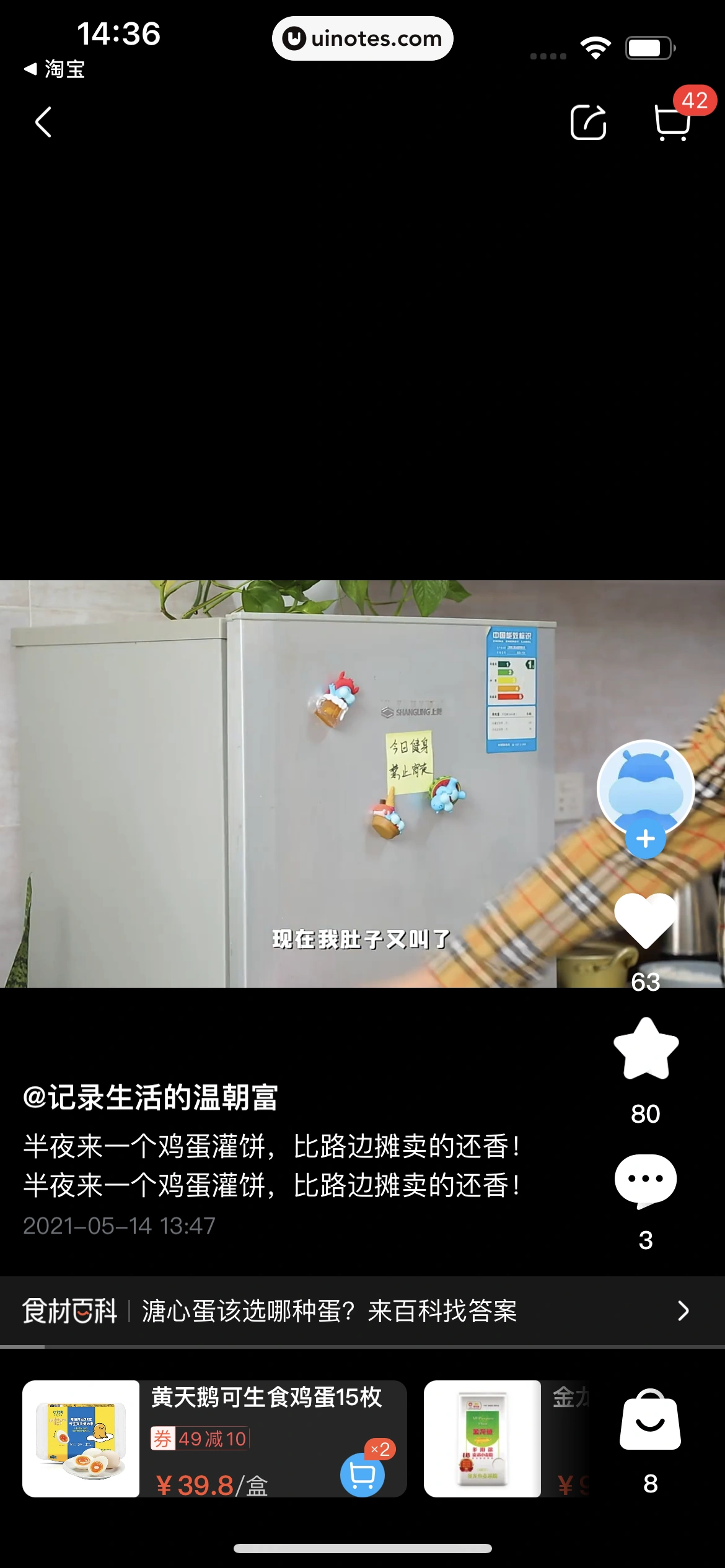 盒马 App 截图 158 - UI Notes