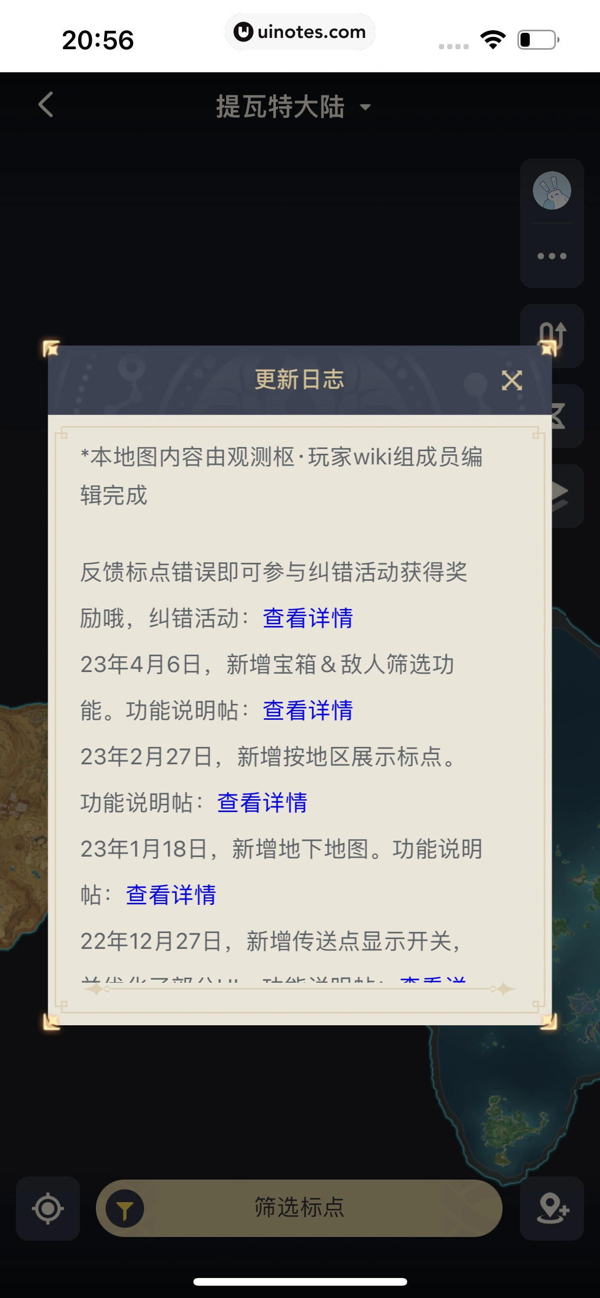 米游社 App 截图 318 - UI Notes