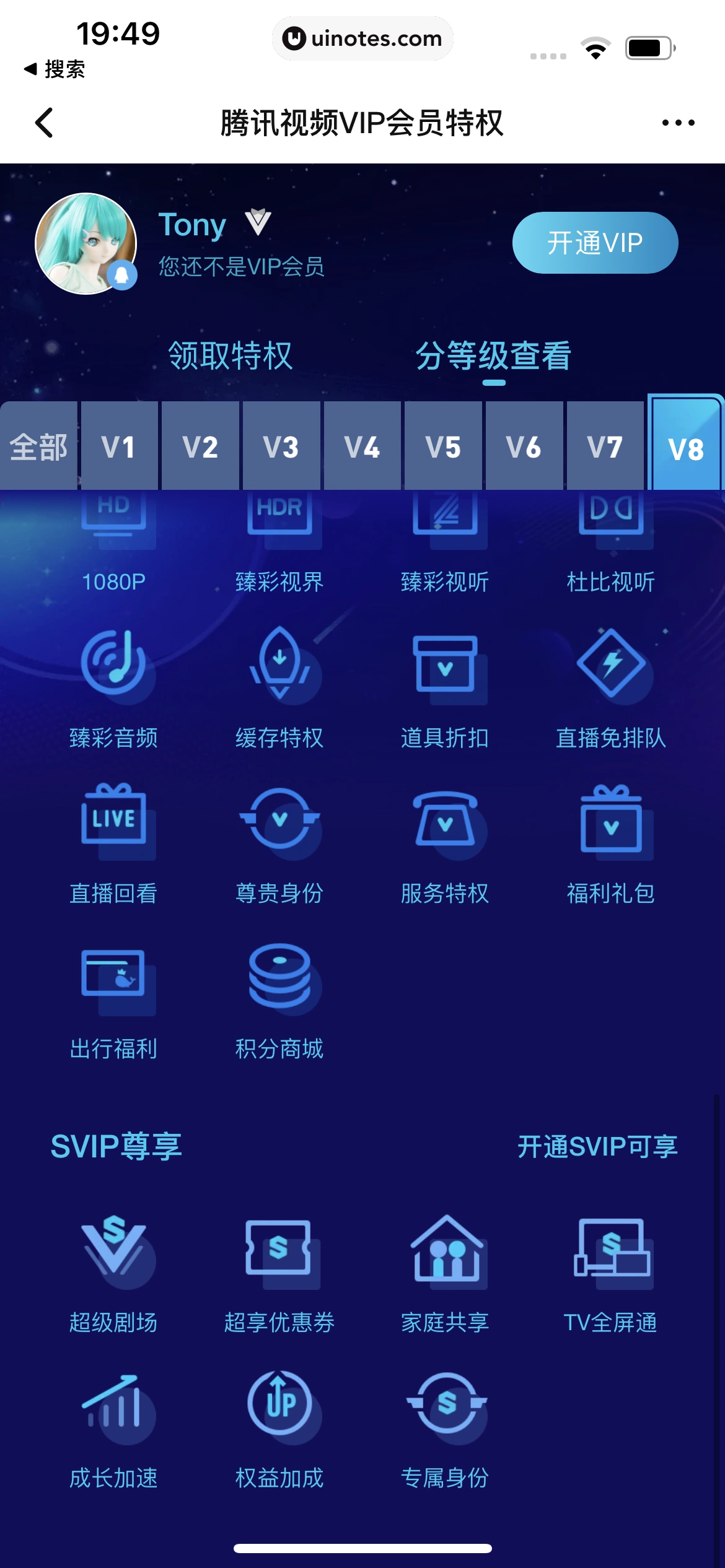 腾讯视频 App 截图 1029 - UI Notes