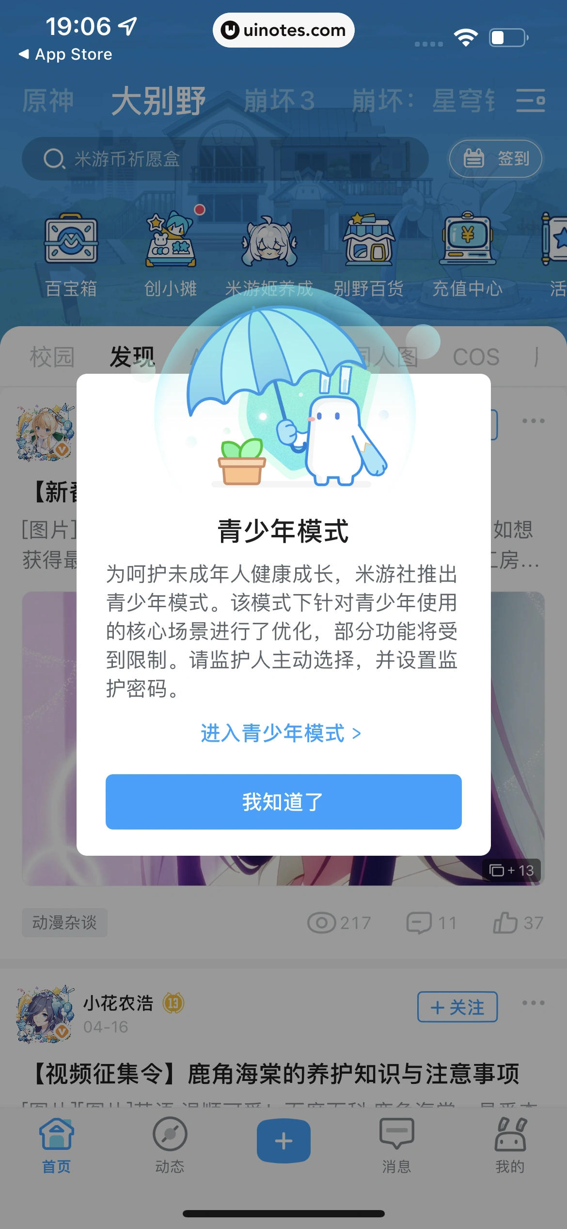 米游社 App 截图 011 - UI Notes