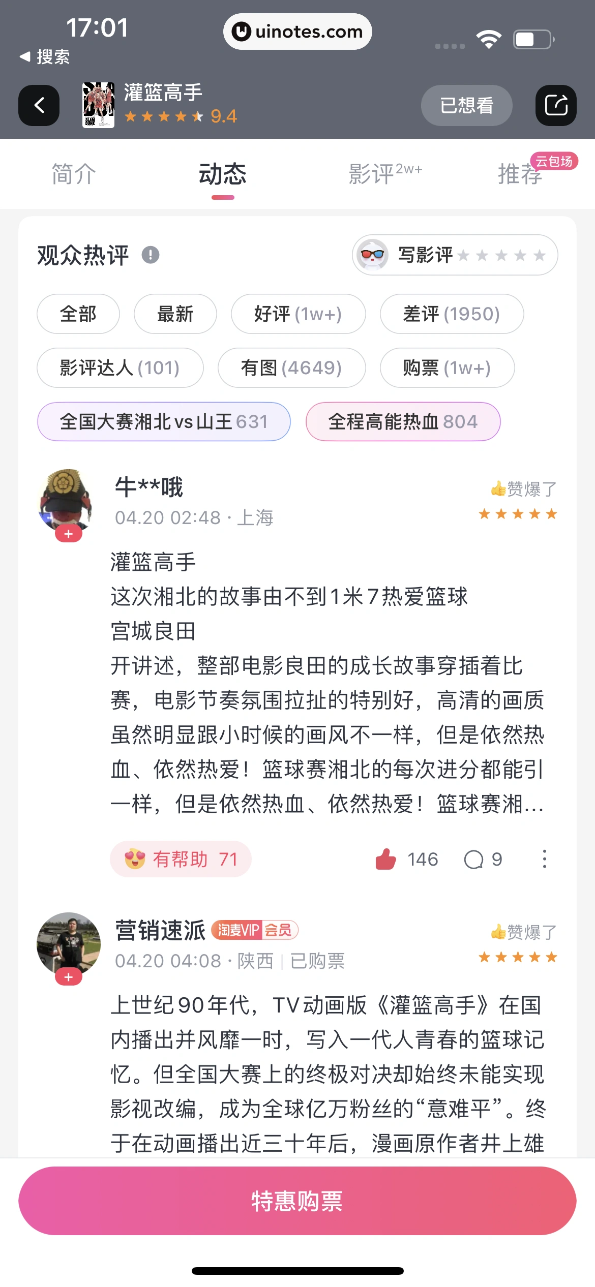淘票票 App 截图 120 - UI Notes